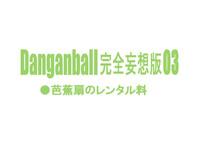 Dangan Ball Kanzen Mousou Han 3 2