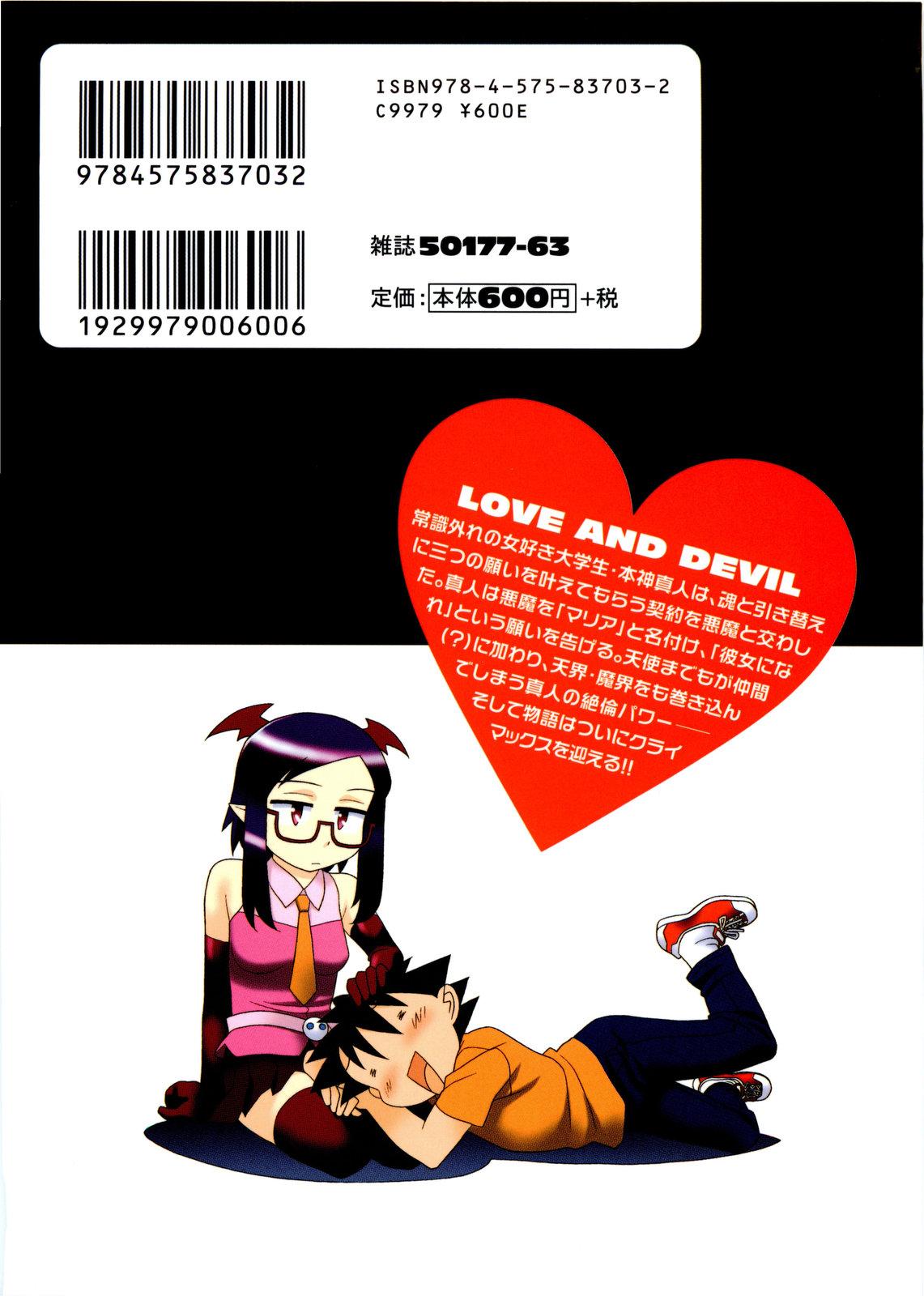 Renai Akuma 3 - Love and Devil 2