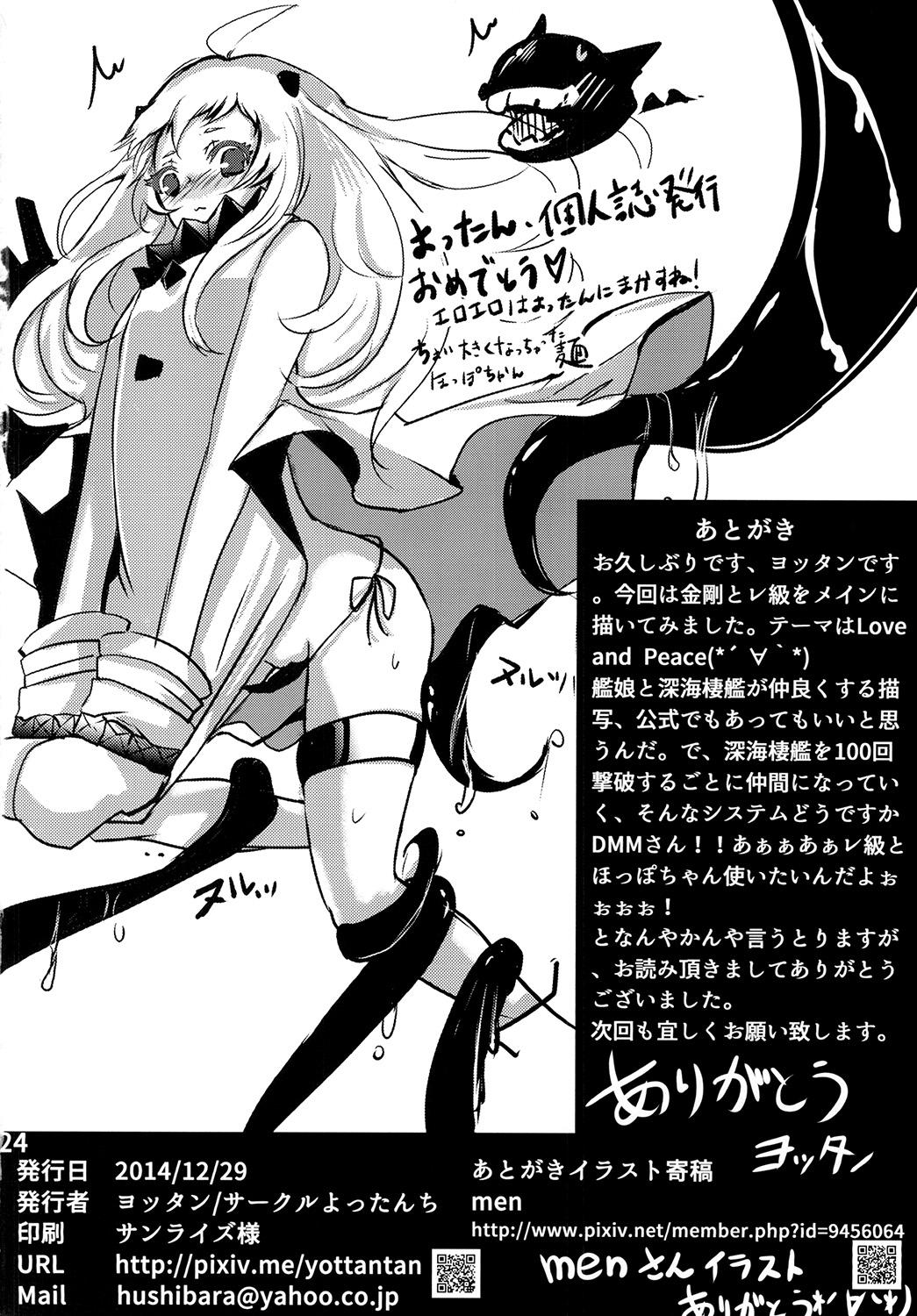 Breast Re:Birth - Kantai collection Calle - Page 26