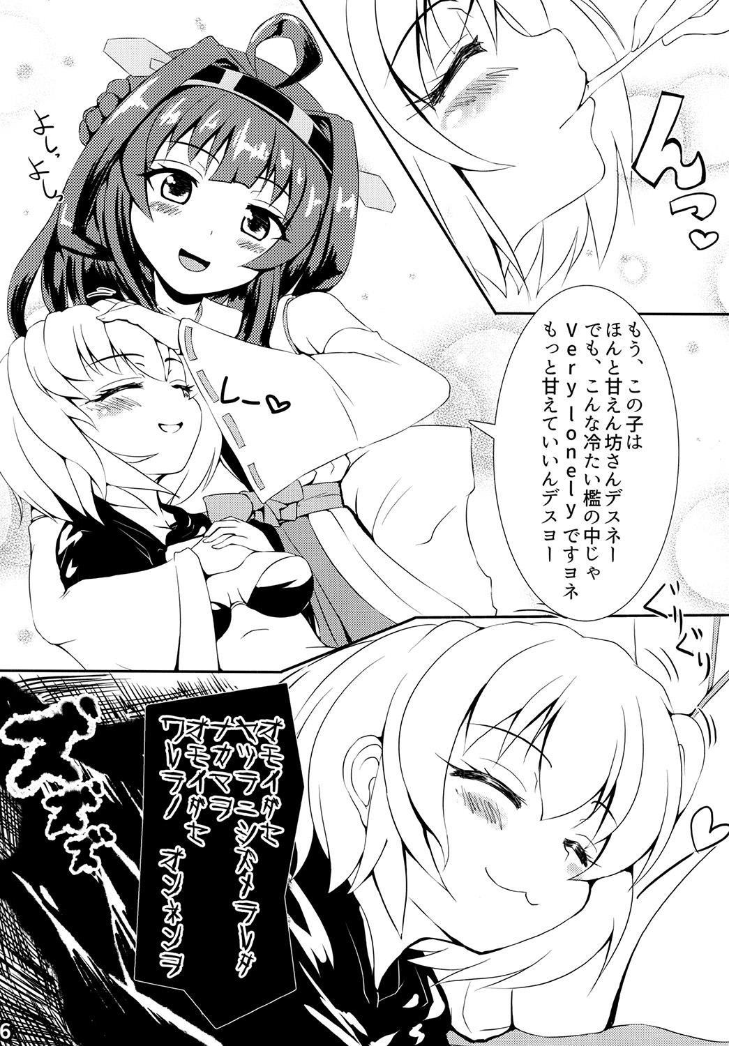 Shorts Re:Birth - Kantai collection Freak - Page 8