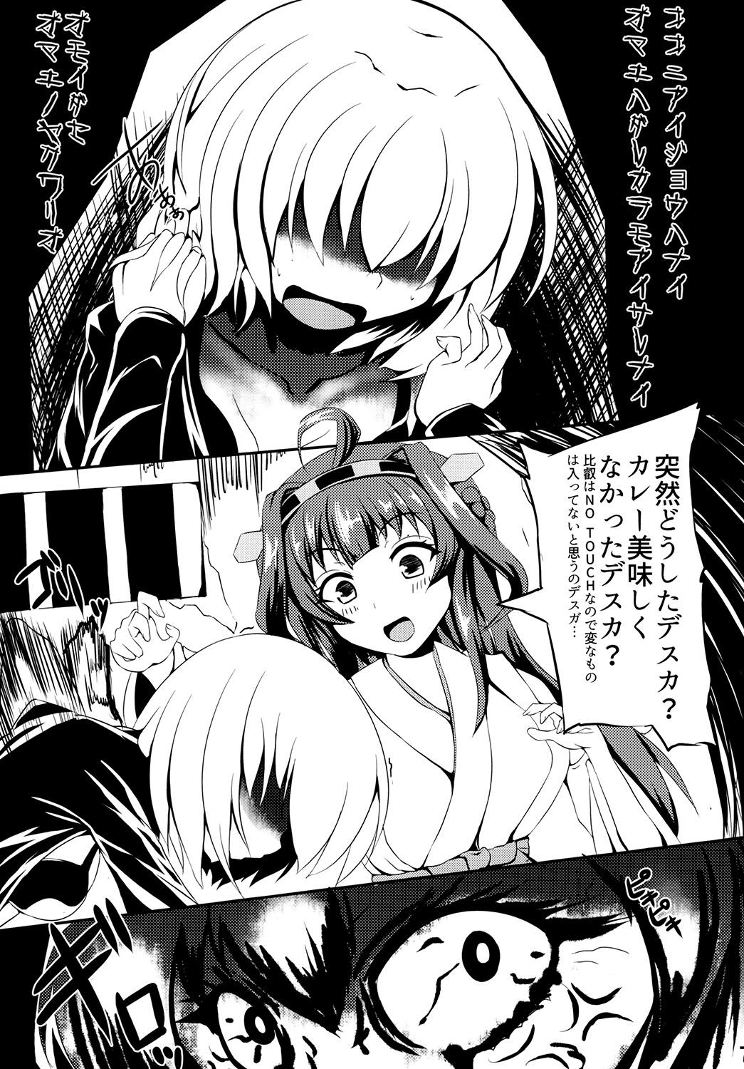 Shorts Re:Birth - Kantai collection Freak - Page 9