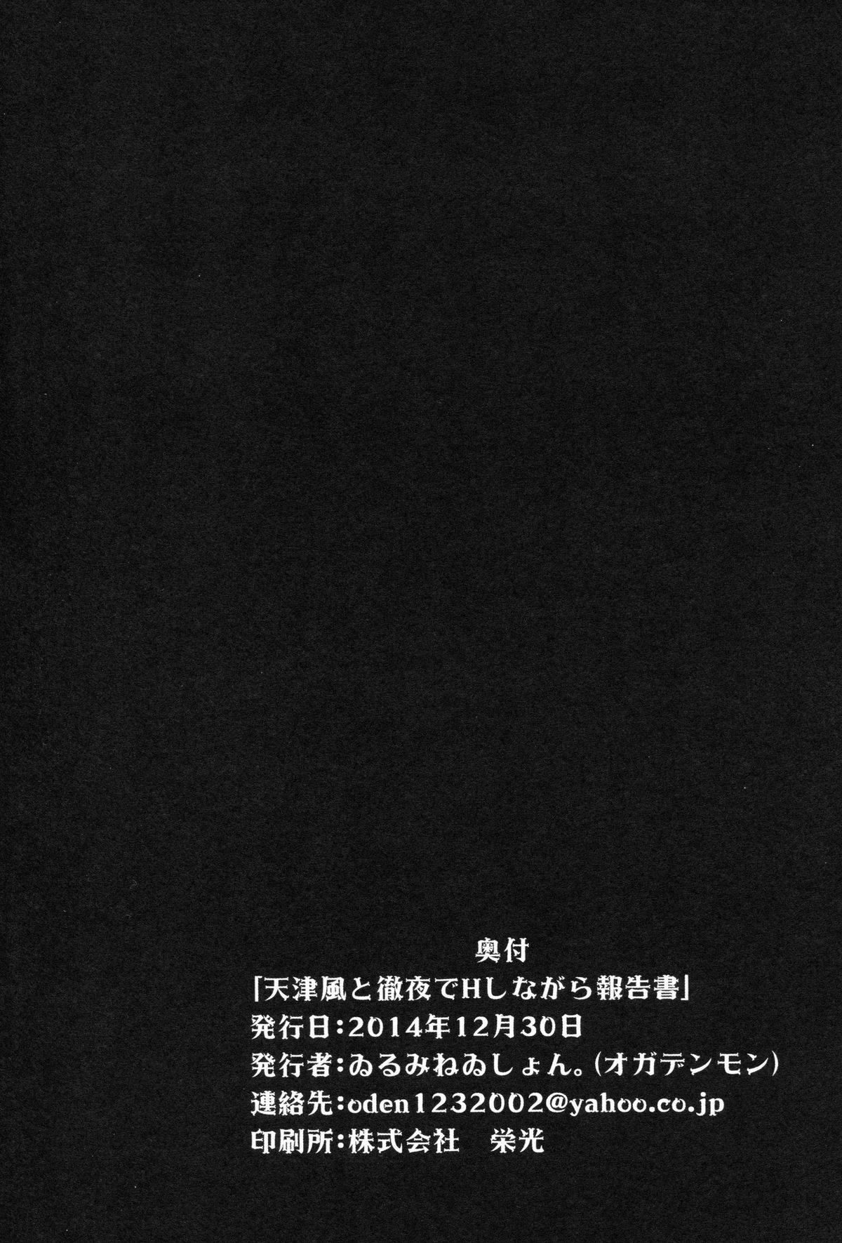 Blows Amatsukaze to Tetsuya de H shinagara Houkokusho - Kantai collection Spa - Page 24