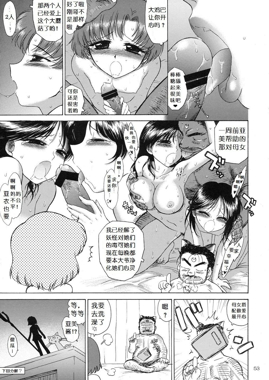 Mature Woman SUBMISSION-R RE MERCURY - Sailor moon Highschool - Page 53