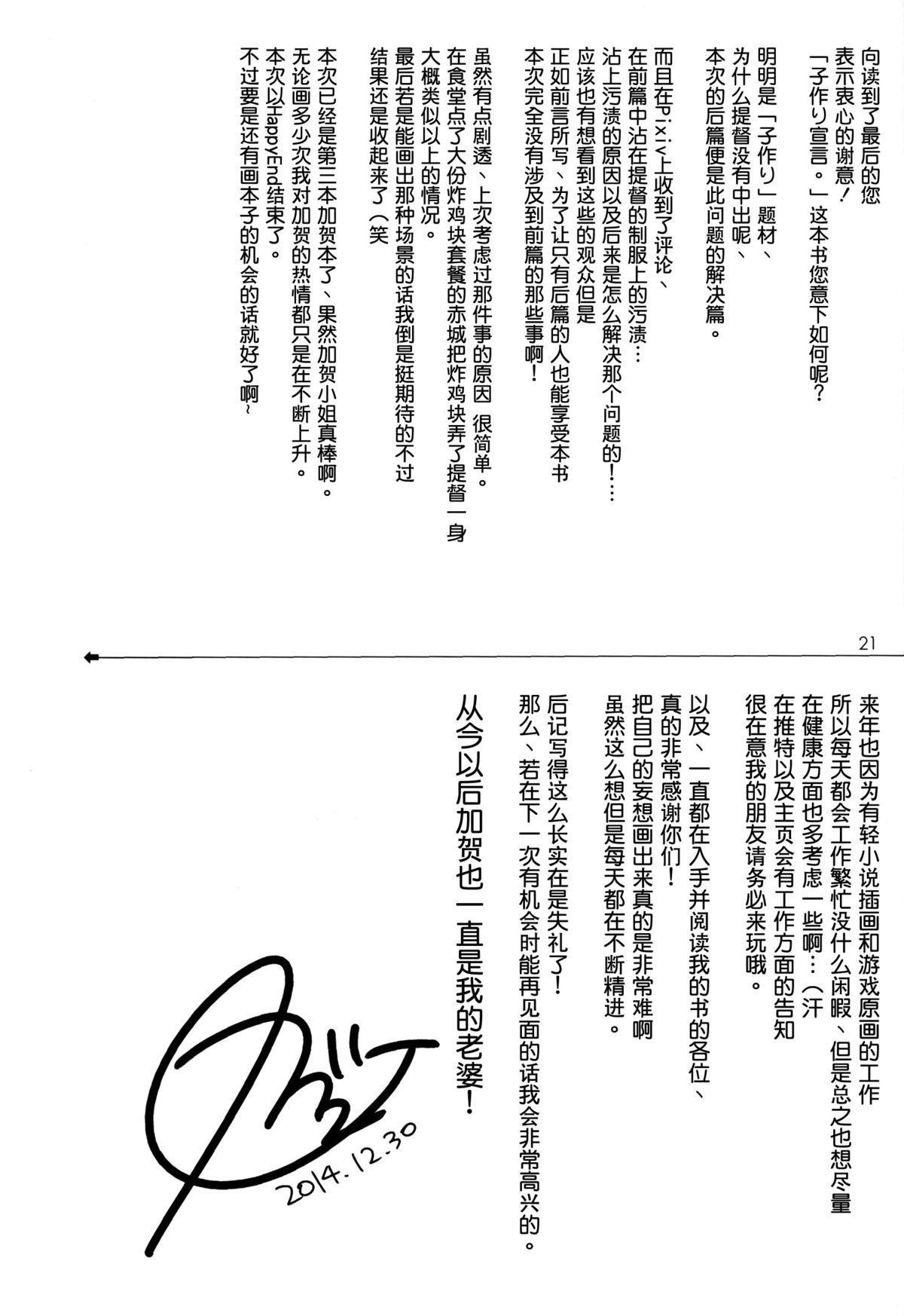 (C87) [Ichigo Pants (Kaguyuzu)] Kozukuri Sengen. -Oku-sama wa Seisai Kuubo [Kouhen]- (Kantai Collection -KanColle-) [Chinese] [无毒汉化组] 21