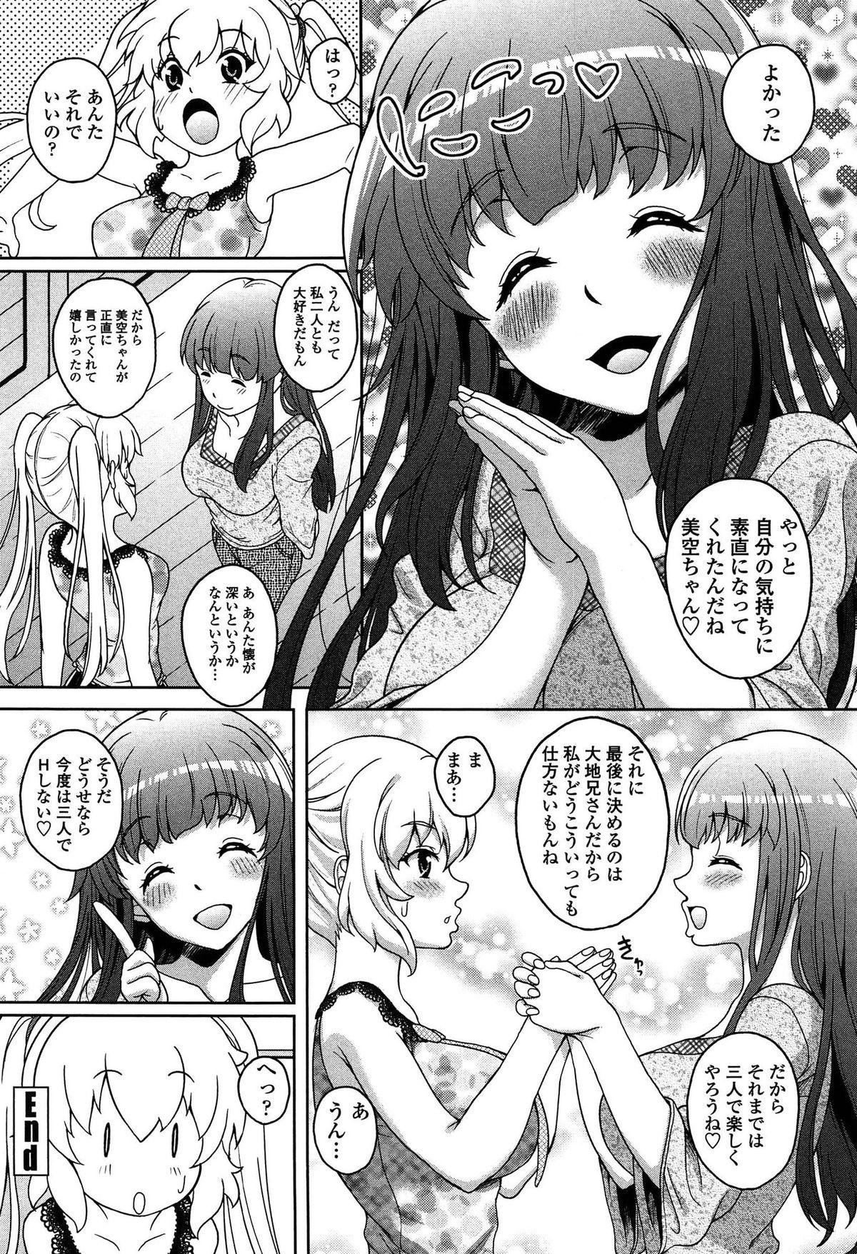 Hajimete nan dakara - First sexual experience 166