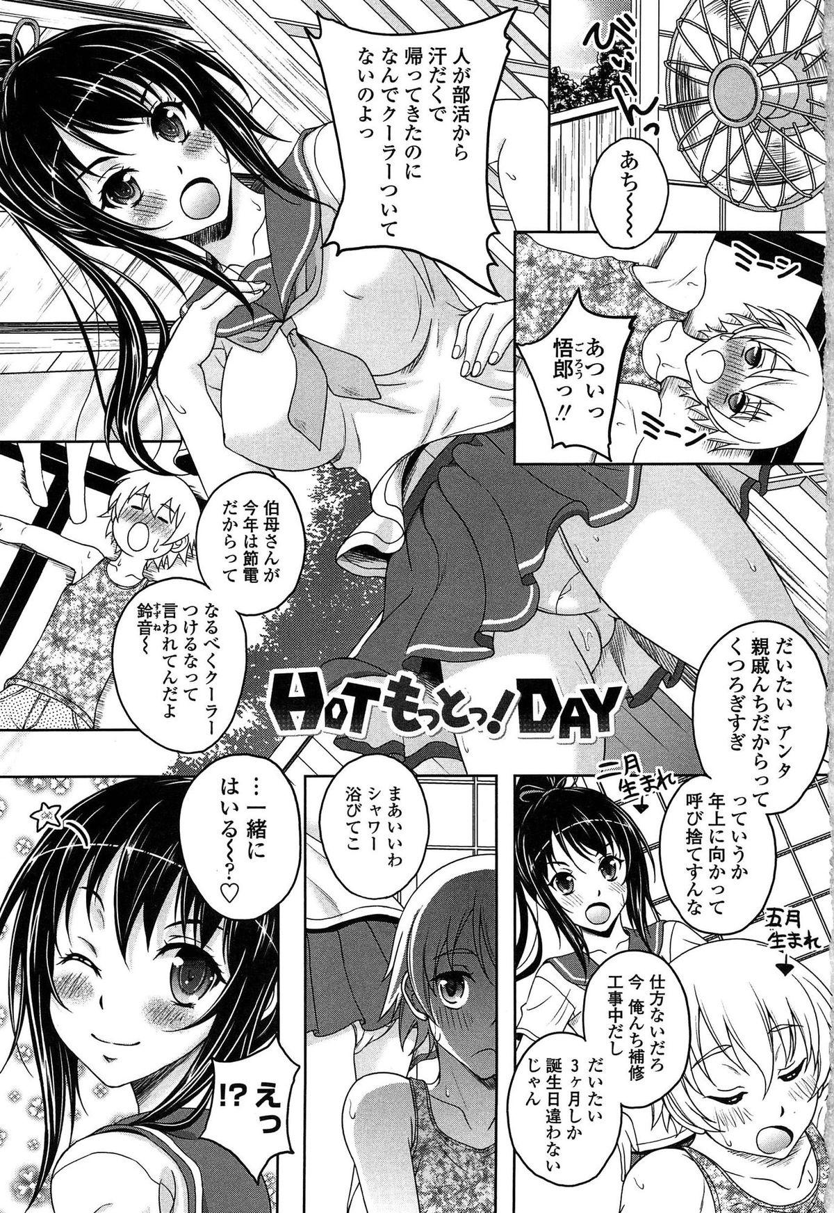 Hajimete nan dakara - First sexual experience 5