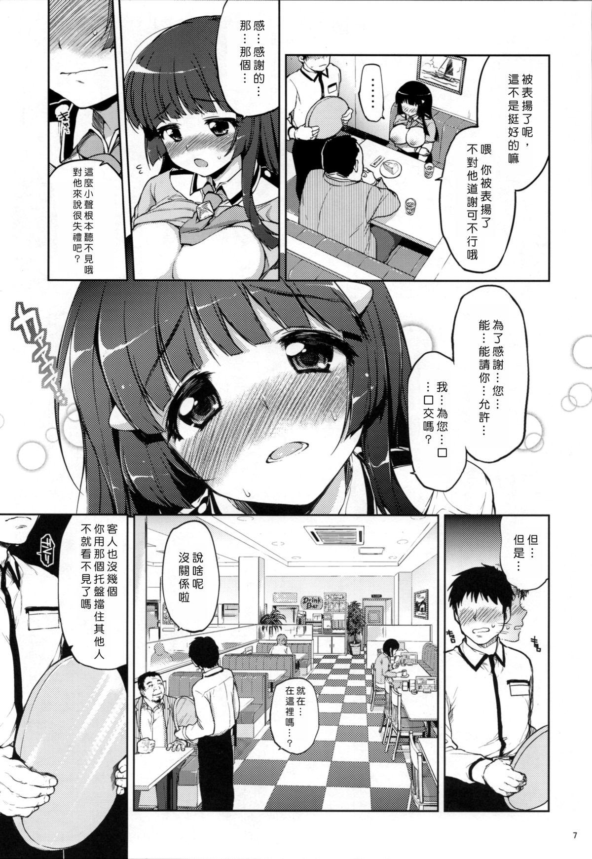Sapphic Odosare Reika-chan - Smile precure Bunduda - Page 6