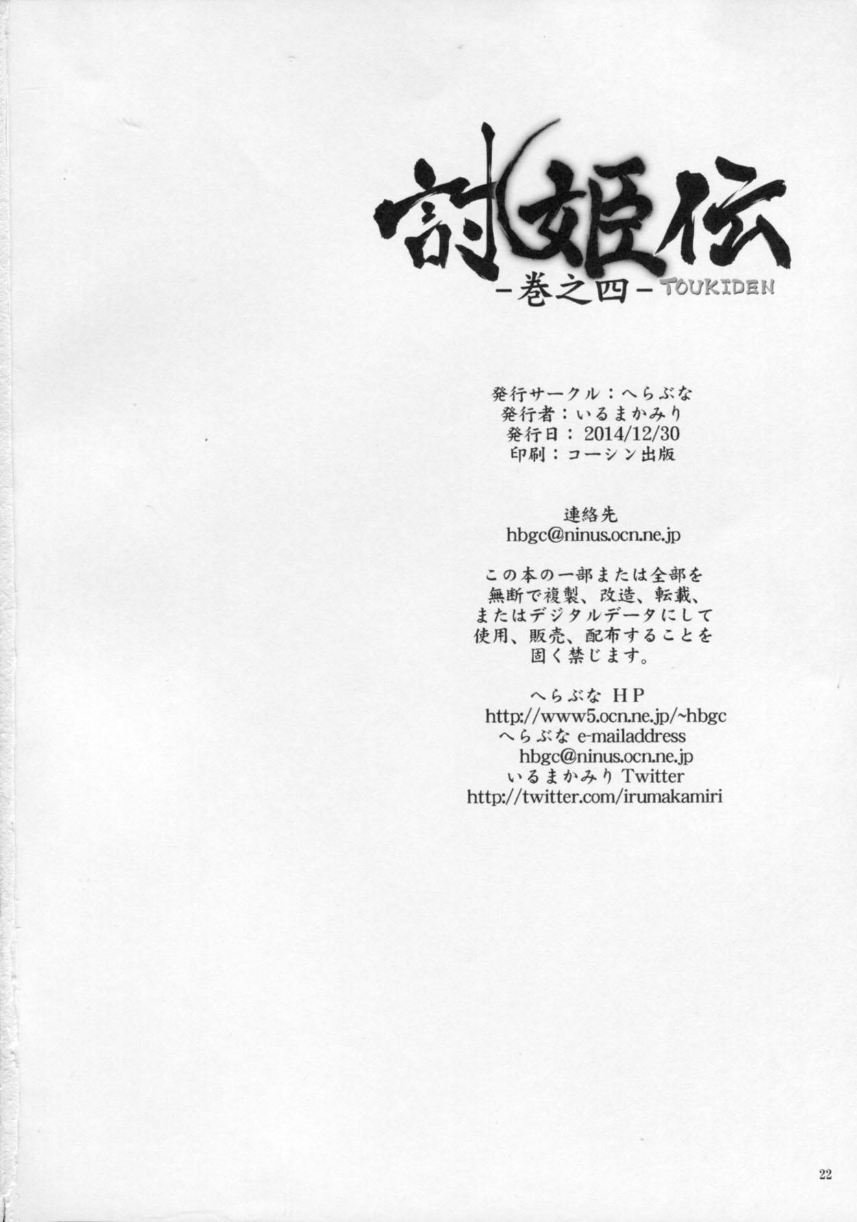 Toukiden Vol. 4 20