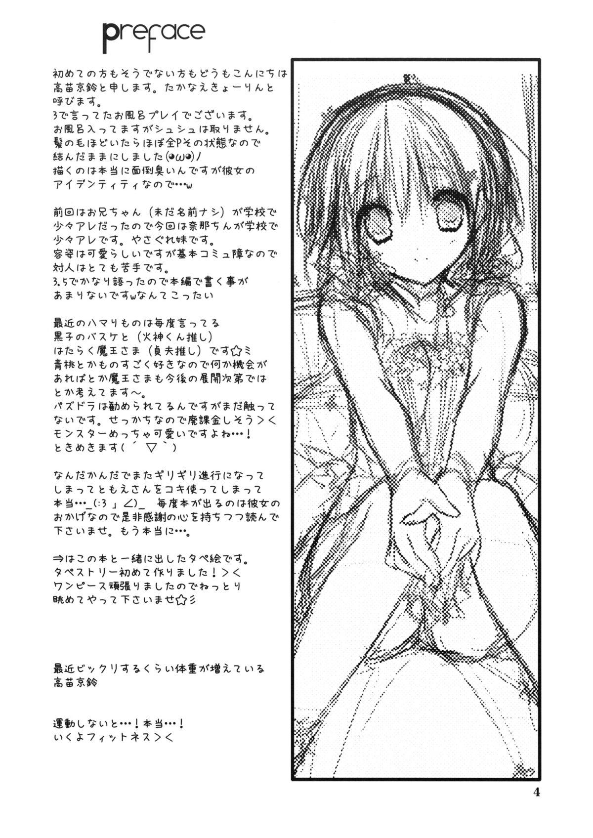 Futanari Imouto no Otetsudai 4 | Little Sister Helper 4 Mallu - Page 3