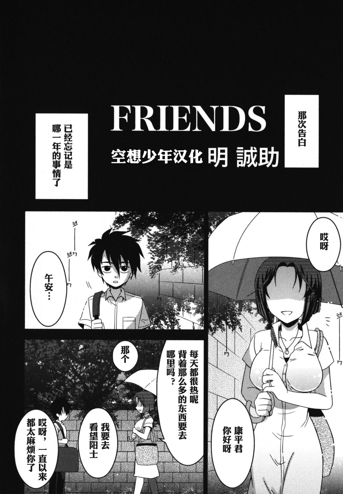 FRIENDS | 朋友 1