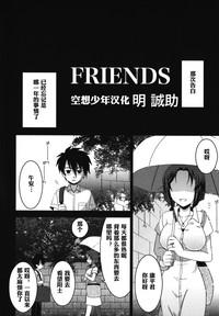 FRIENDS | 朋友 2