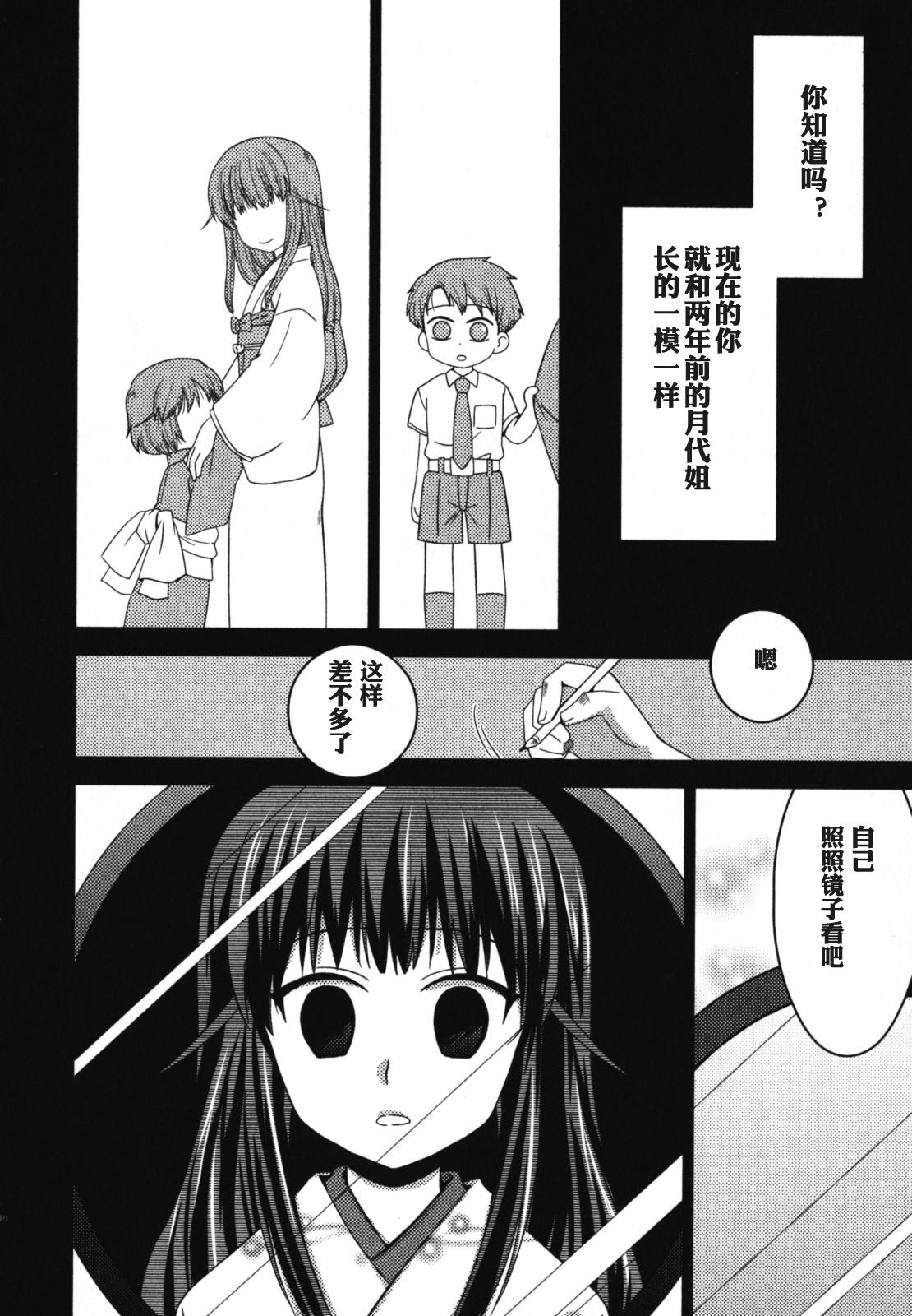 Bunda Grande FRIENDS | 朋友 Ejaculations - Page 6