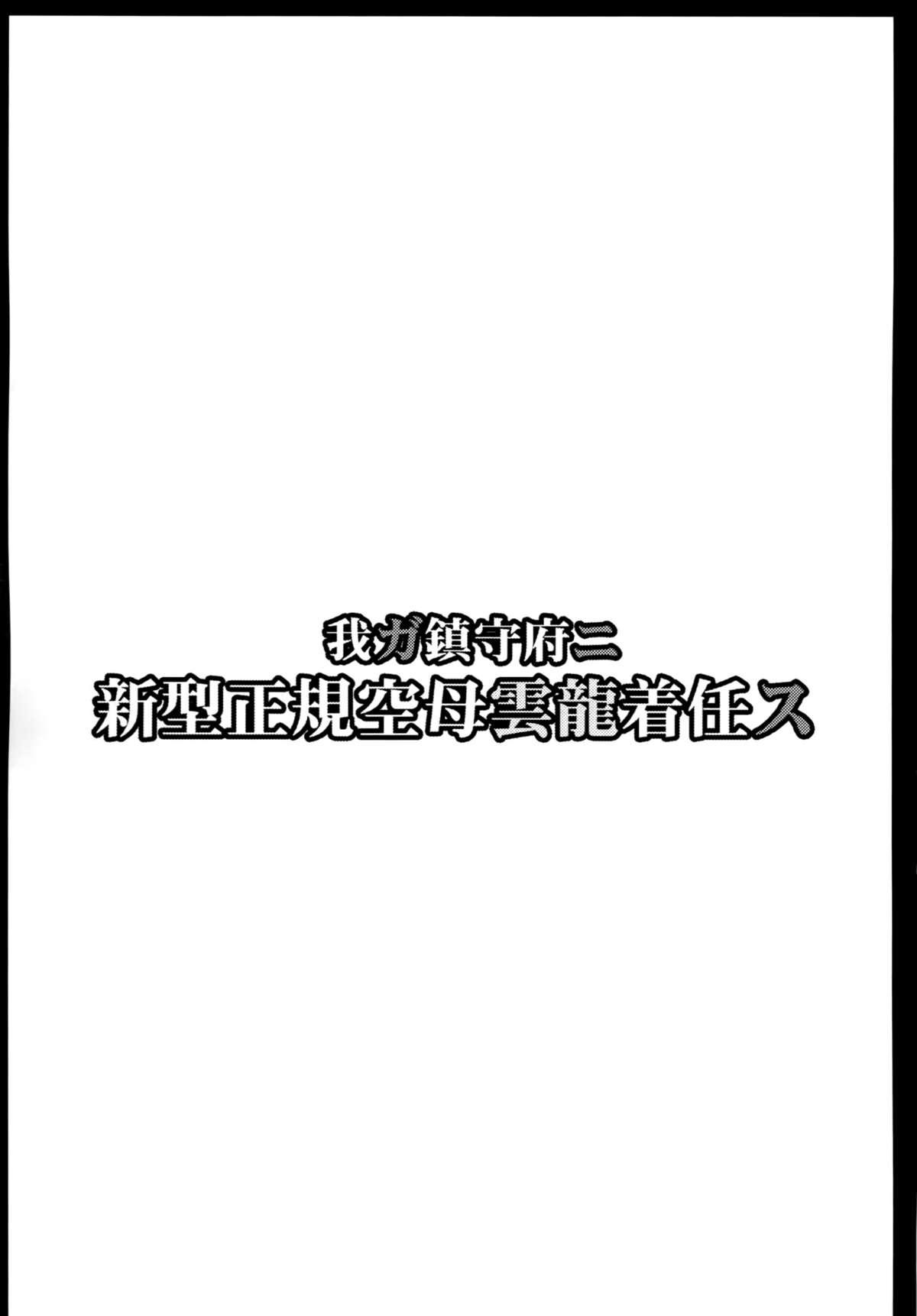 Juggs Wa ga Chinjufu ni Shingata Seiki Kuubo Unryuu Chakunin su - Kantai collection Cdmx - Page 3