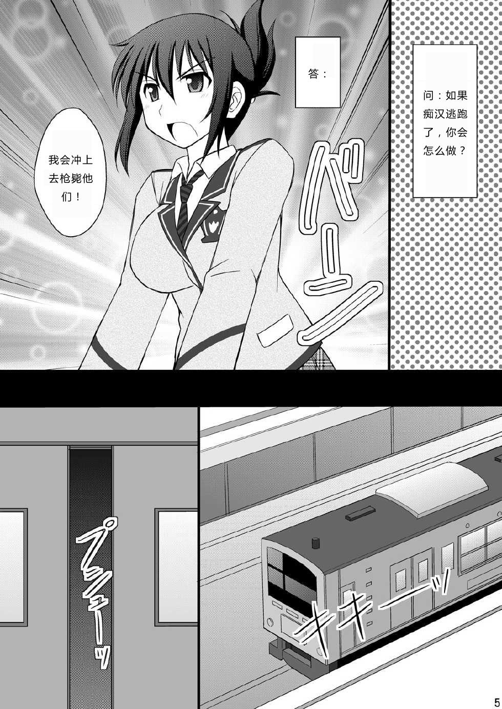 Fucked Hard Seishin Houkai Suru made Kusuguri Makutte Ryoujoku shite Miru Test VII Chikan Densha de Ikou - Rail wars Van - Page 2