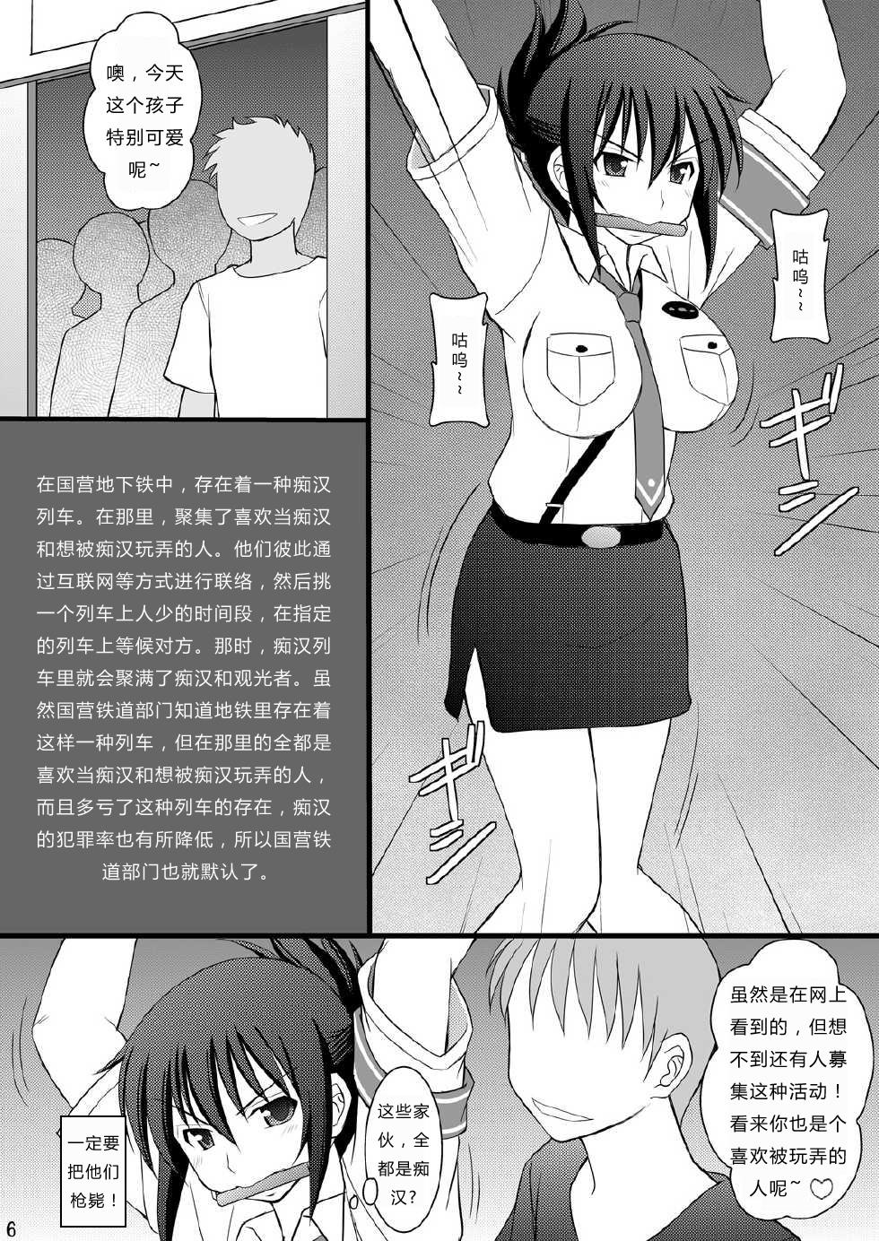 Moan Seishin Houkai Suru made Kusuguri Makutte Ryoujoku shite Miru Test VII Chikan Densha de Ikou - Rail wars Straight Porn - Page 3