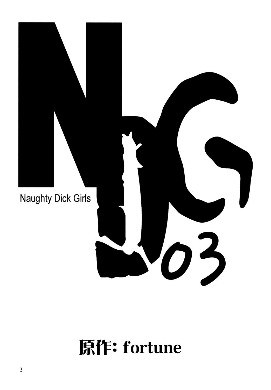 [B5 Doumei (RaTe)] NDG (Naughty Dick Girls) 03* 1