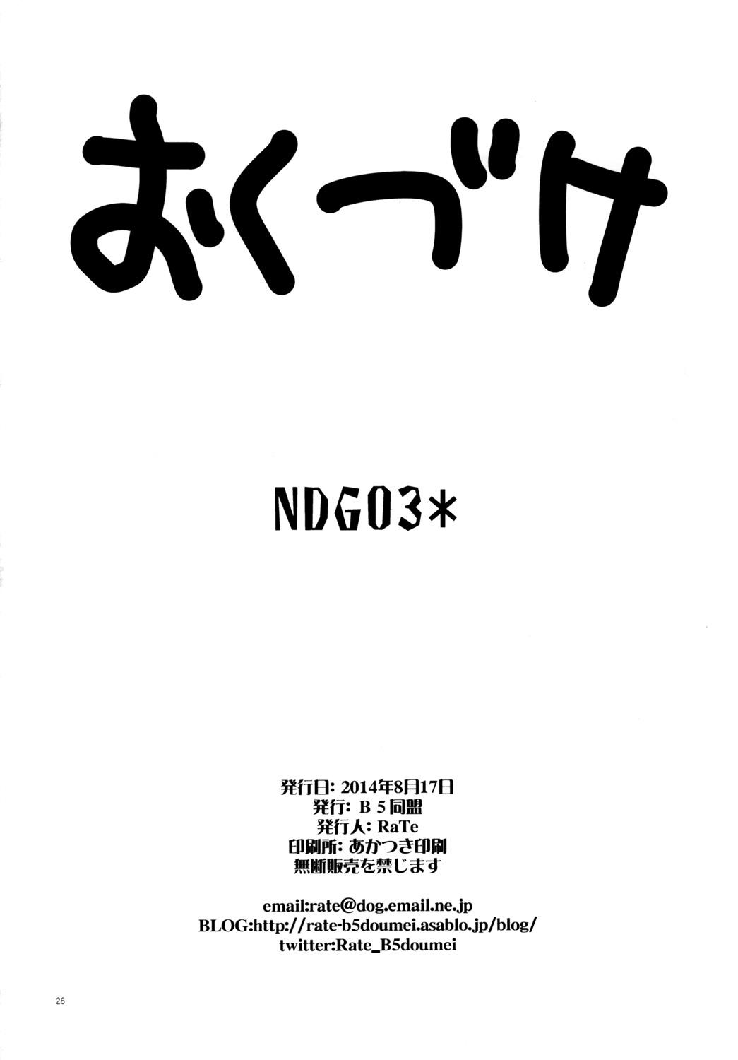 [B5 Doumei (RaTe)] NDG (Naughty Dick Girls) 03* 24