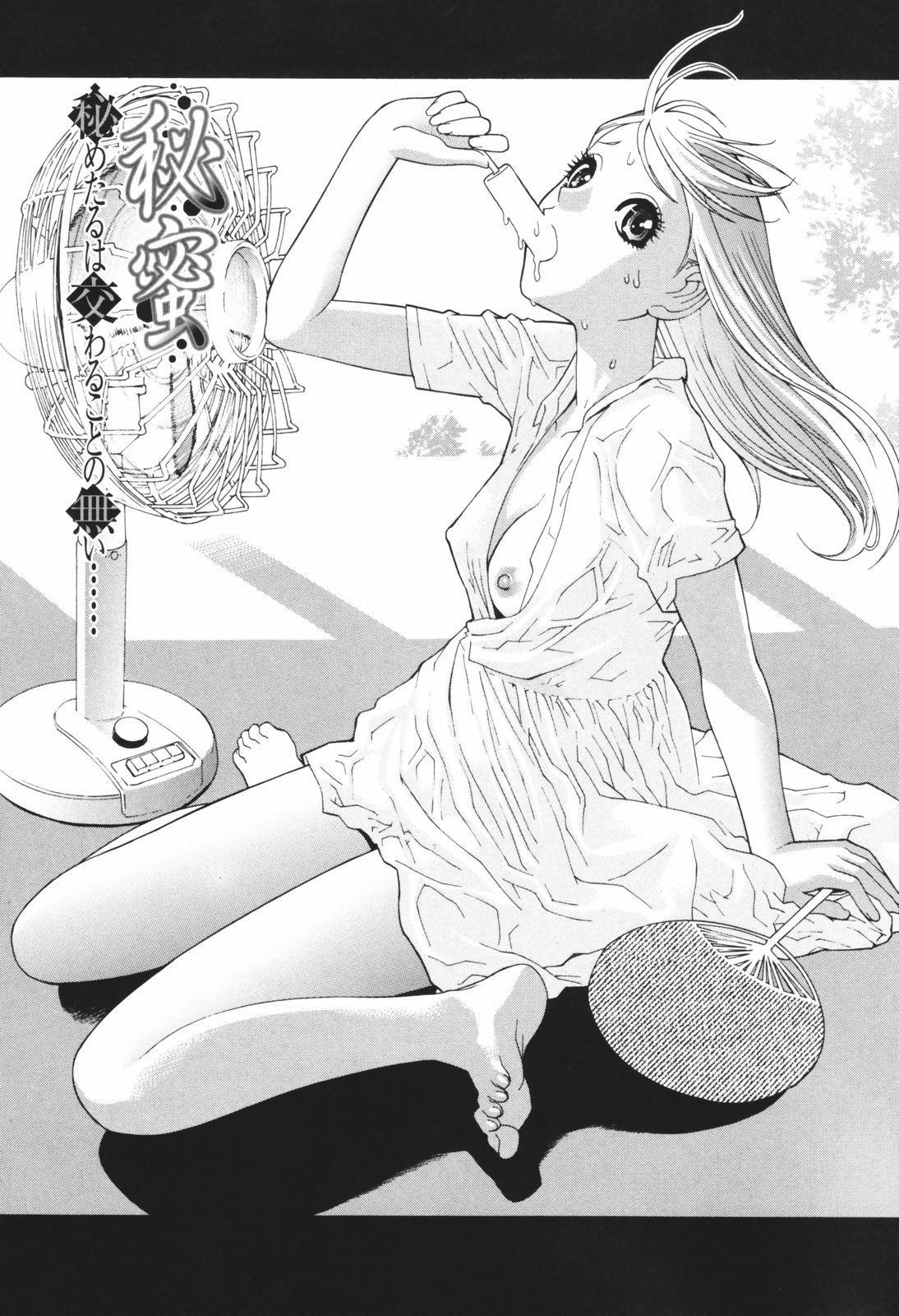Himitsu Himetaru wa Tsuki no Mitsu - Honey of the Secret Moon 152