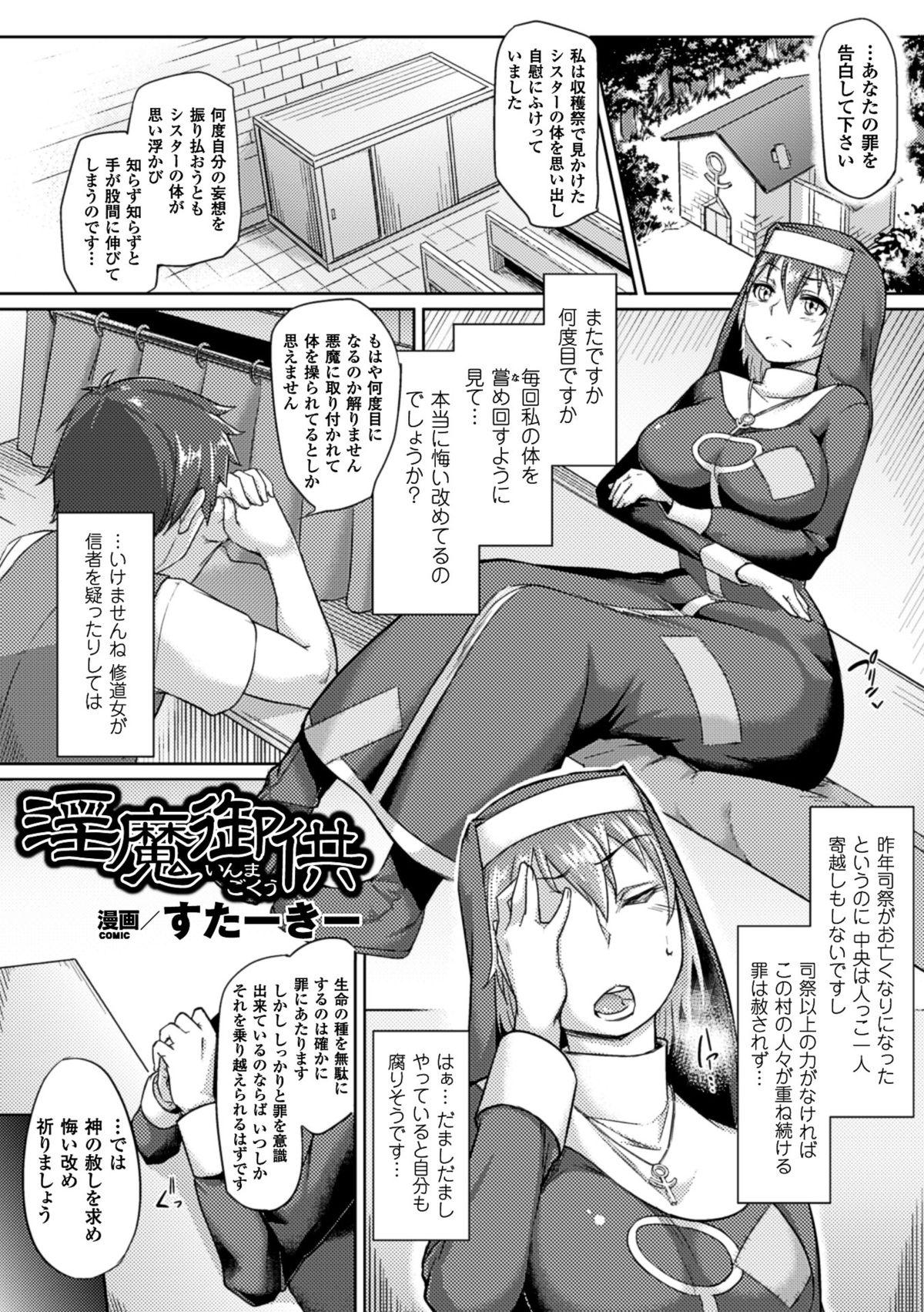 2D Comic Magazine Picchiri Suit de Monzetsu suru Heroine-tachi Vol. 1 43