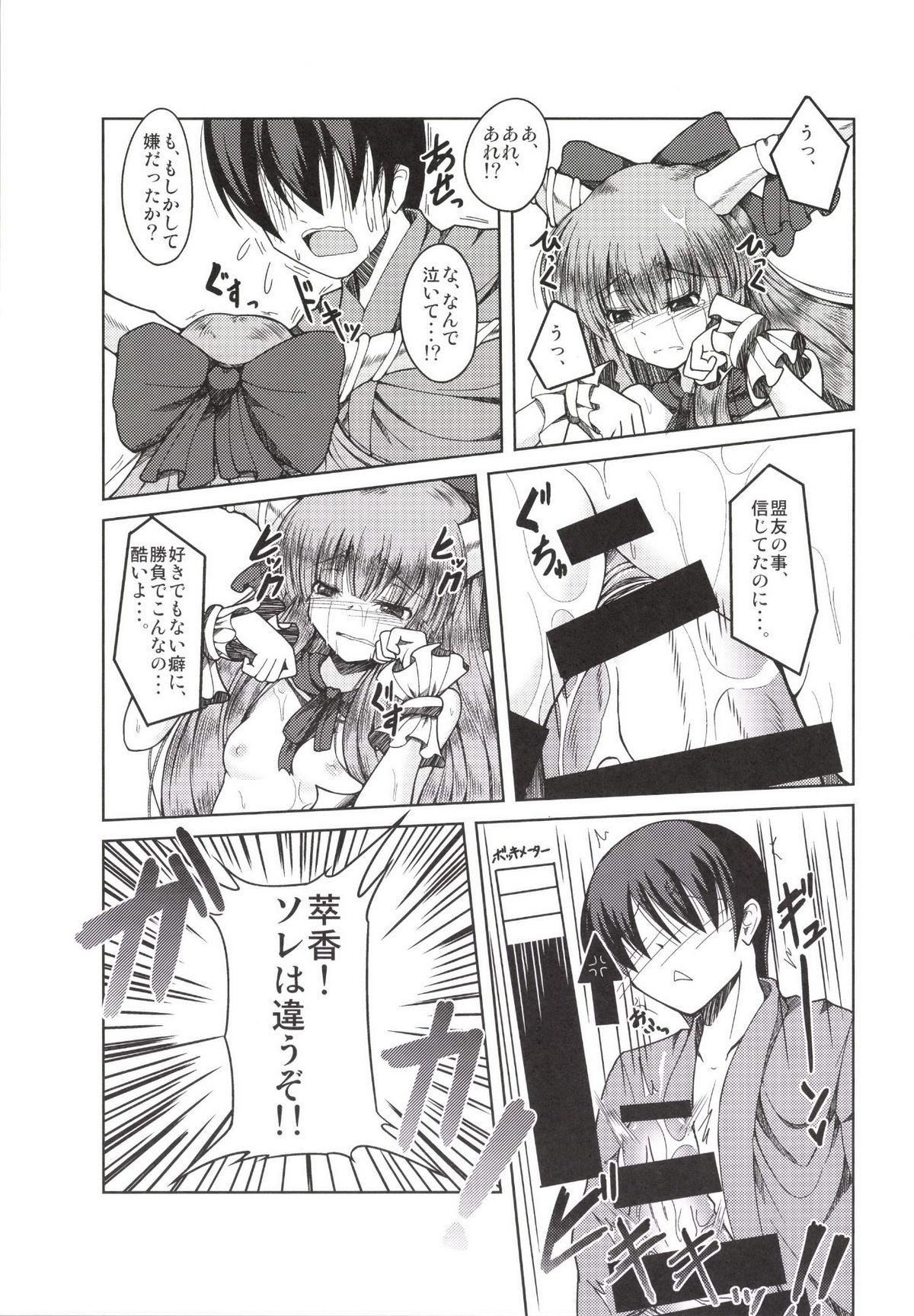 Gay Handjob Gachinko Toko Shoubu! - Touhou project Snatch - Page 11