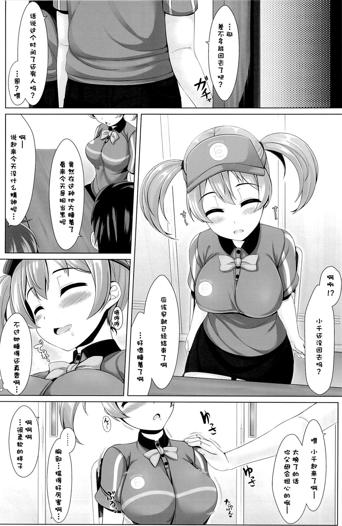 Facials Toku ni Riyuu no Nai *** ga Chii-chan wo Osou!! - Hataraku maou-sama Exotic - Page 8