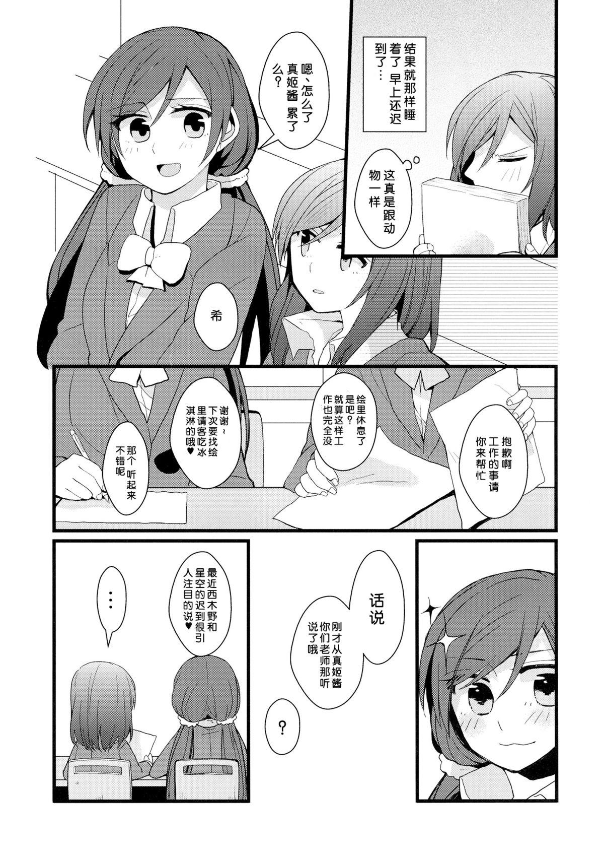 Granny Iya Janai Kedo - Love live Ethnic - Page 12