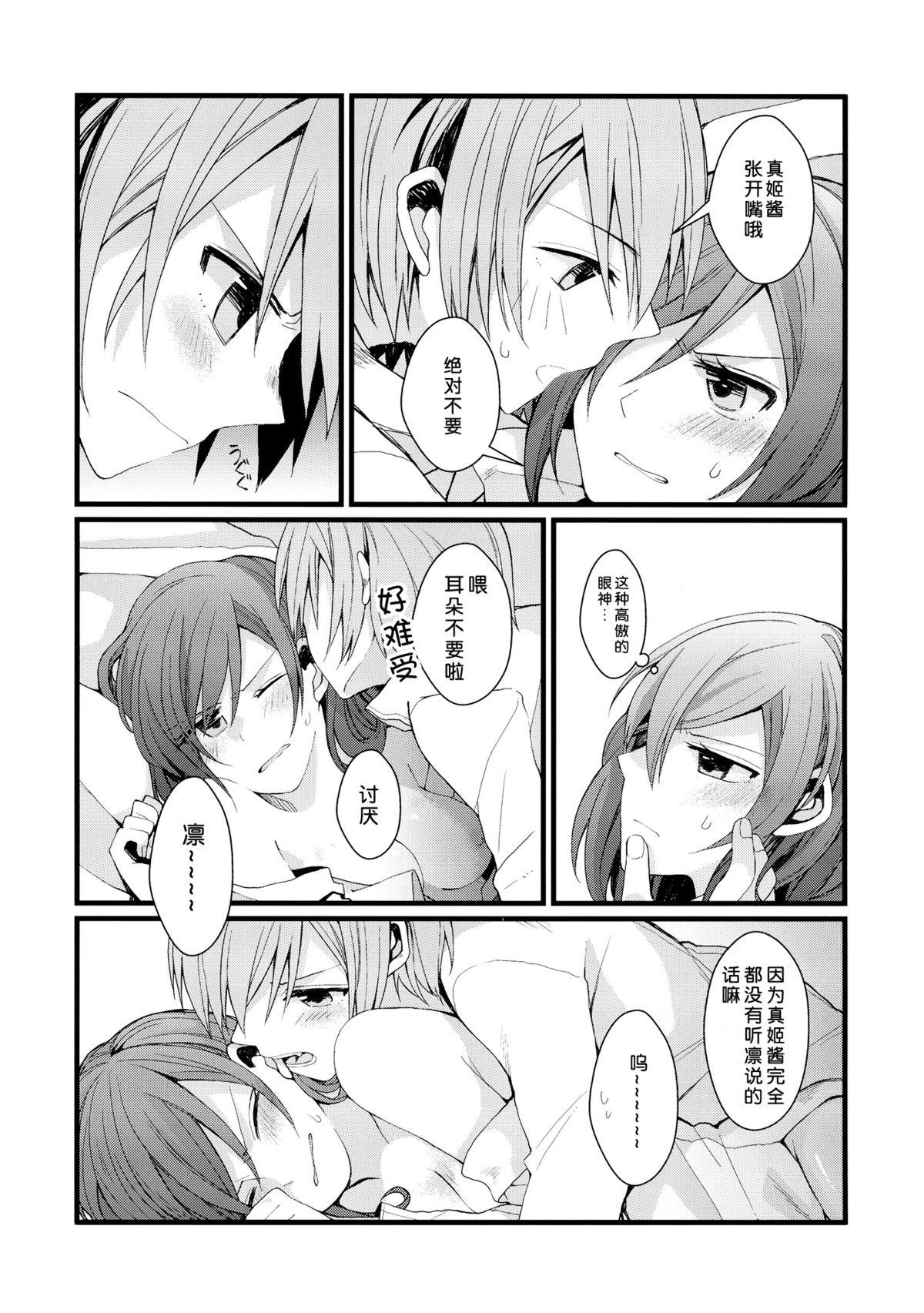 Granny Iya Janai Kedo - Love live Ethnic - Page 6