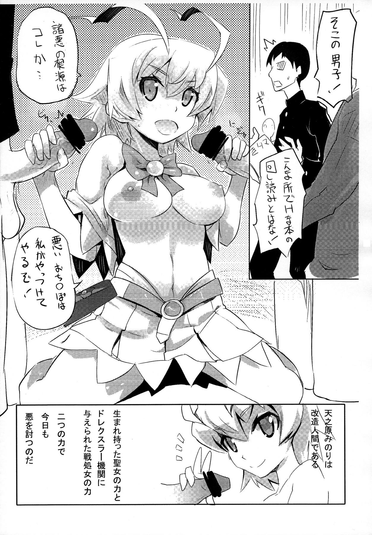 Tit Amanohara Minori wa kaizouningen de aru - Arcana heart Sissy - Page 3