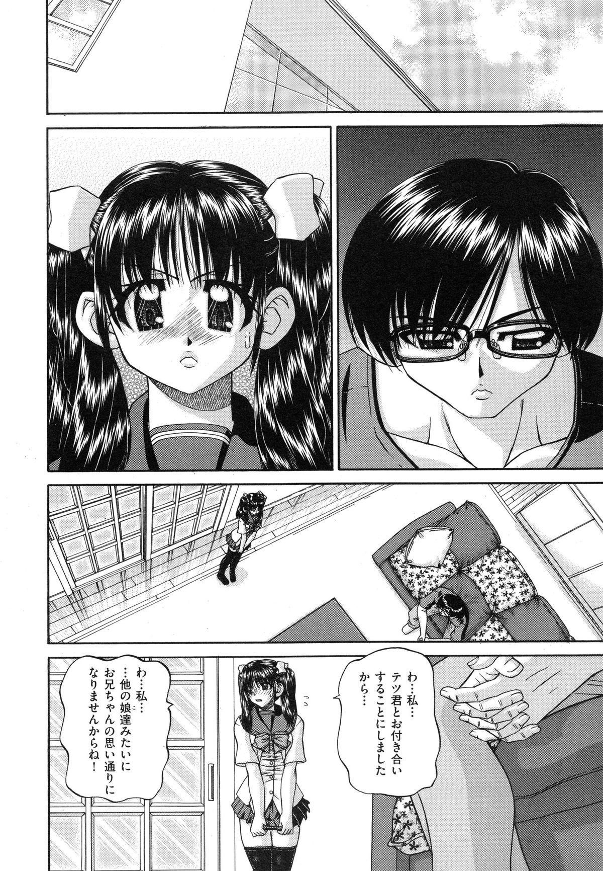 Tadashii Imouto no Shitsukekata - How for a Younger Sister to Teach Correctly 64