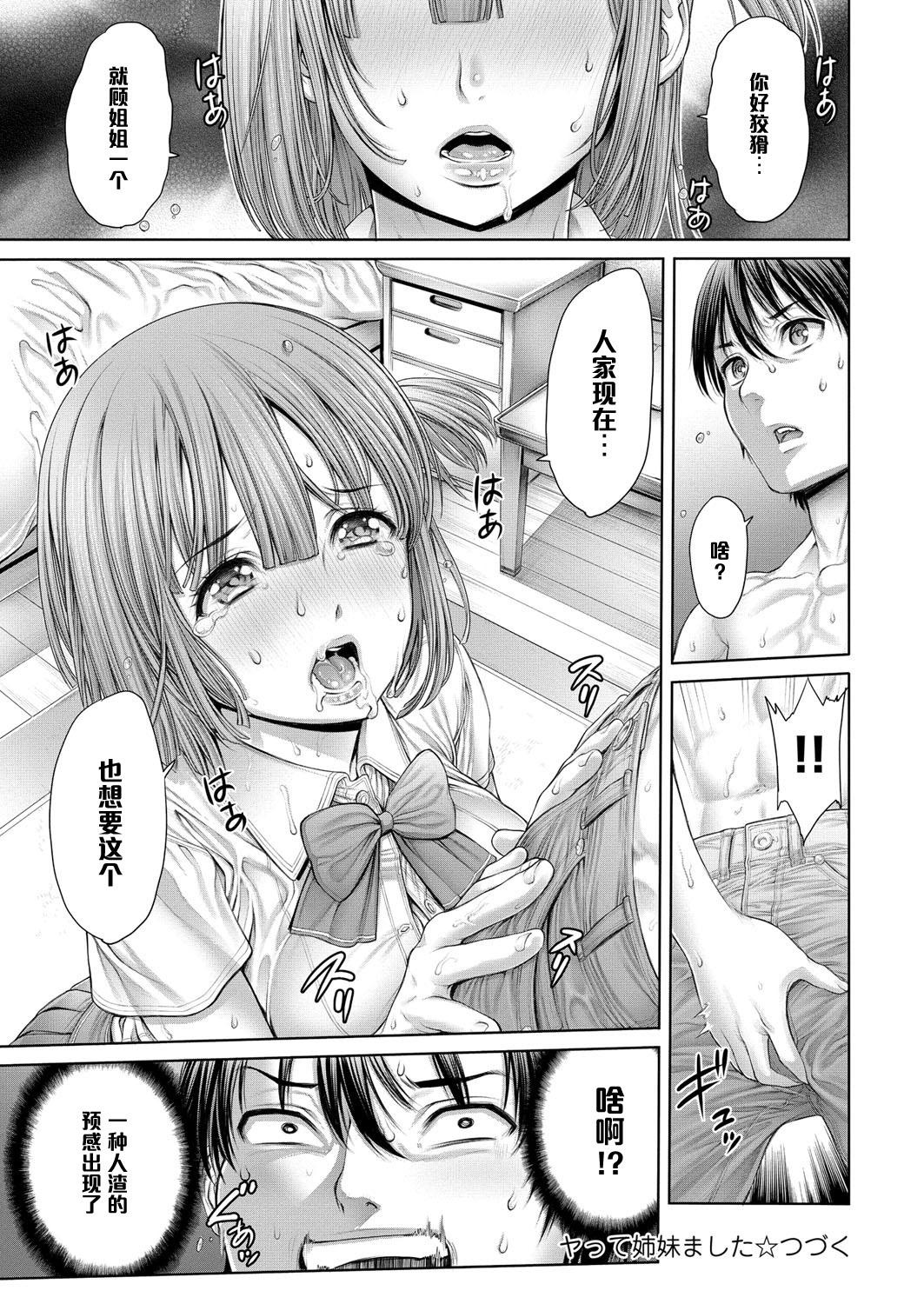 Two Yatte Shimai Mashita 2 Sharing - Page 21