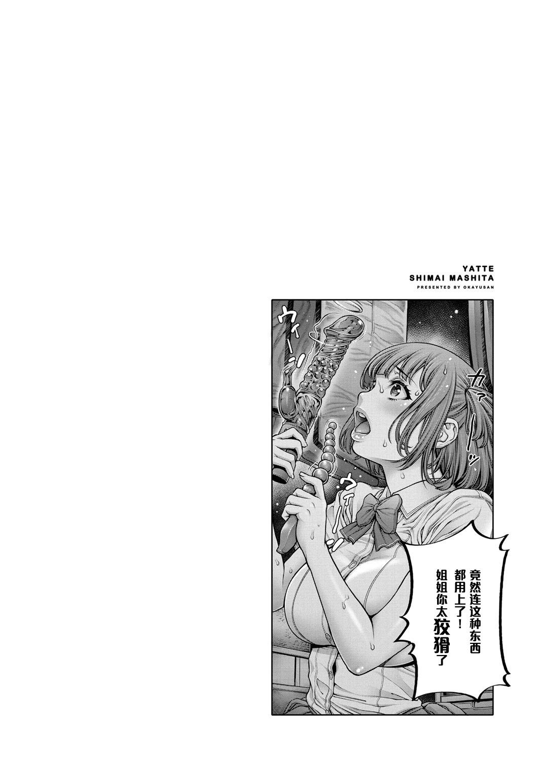 Gay Outdoor Yatte Shimai Mashita 2 Solo - Page 22