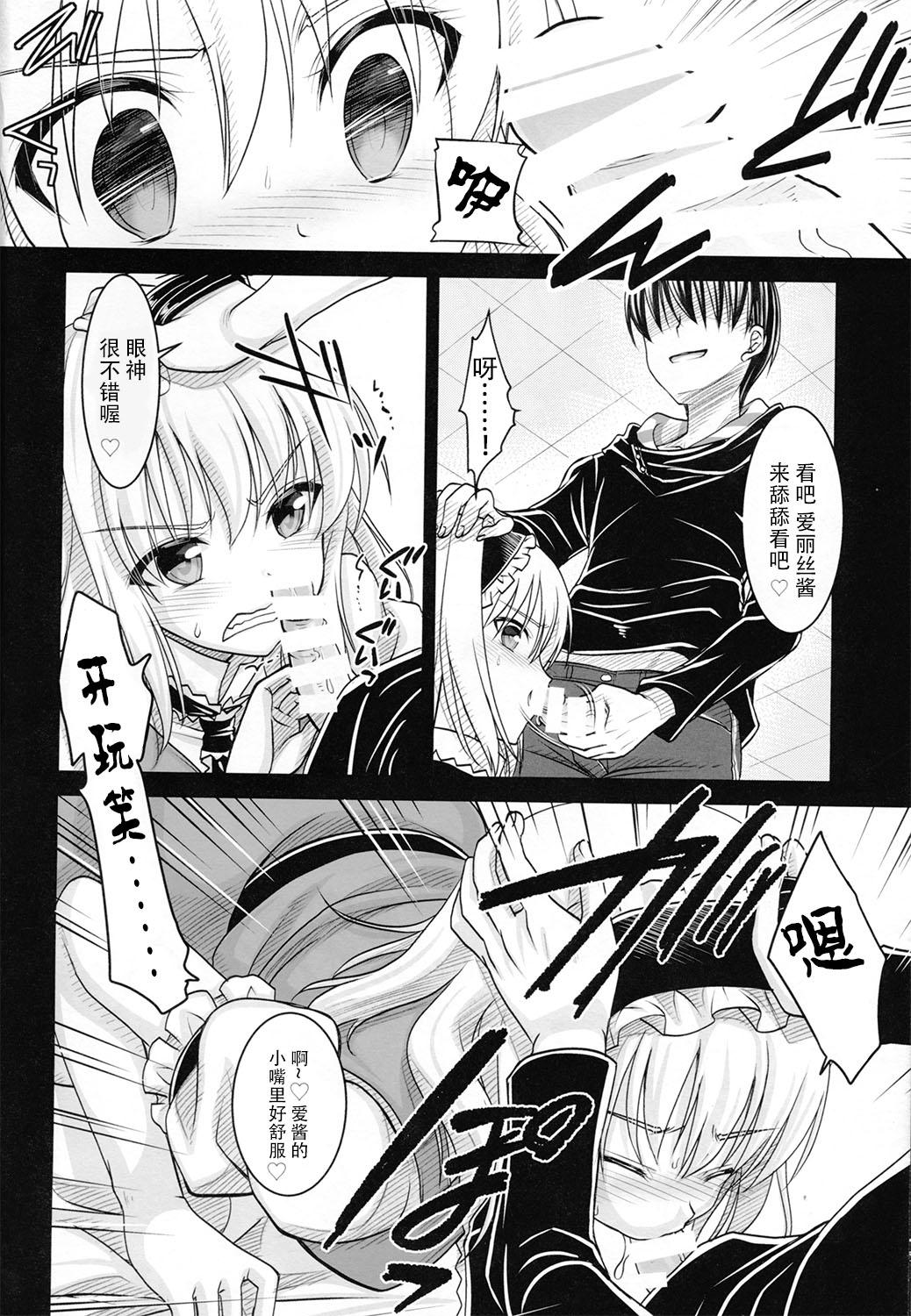 Buceta Nanairo ni Itazura Onemore - Touhou project Cum Swallow - Page 5