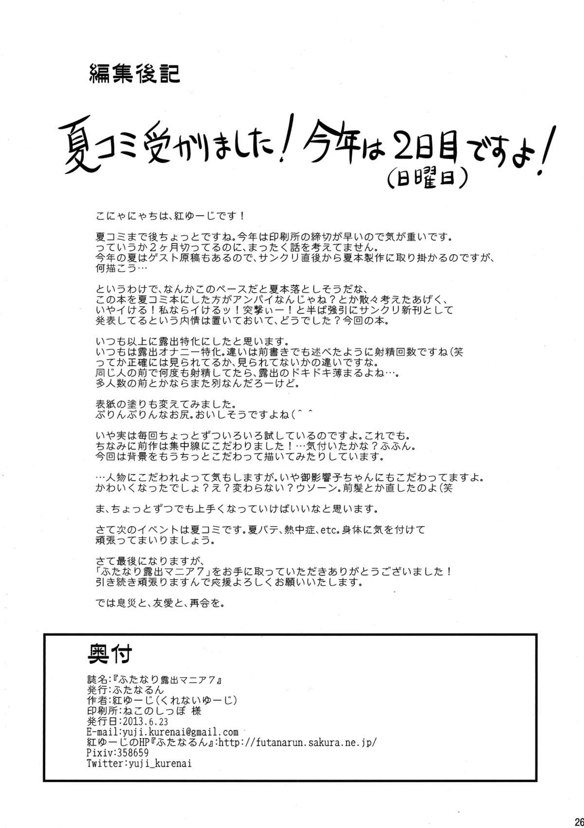 Flash Futanari Roshutsu Mania 7 | Futanari Exposure Mania 7 Famosa - Page 26