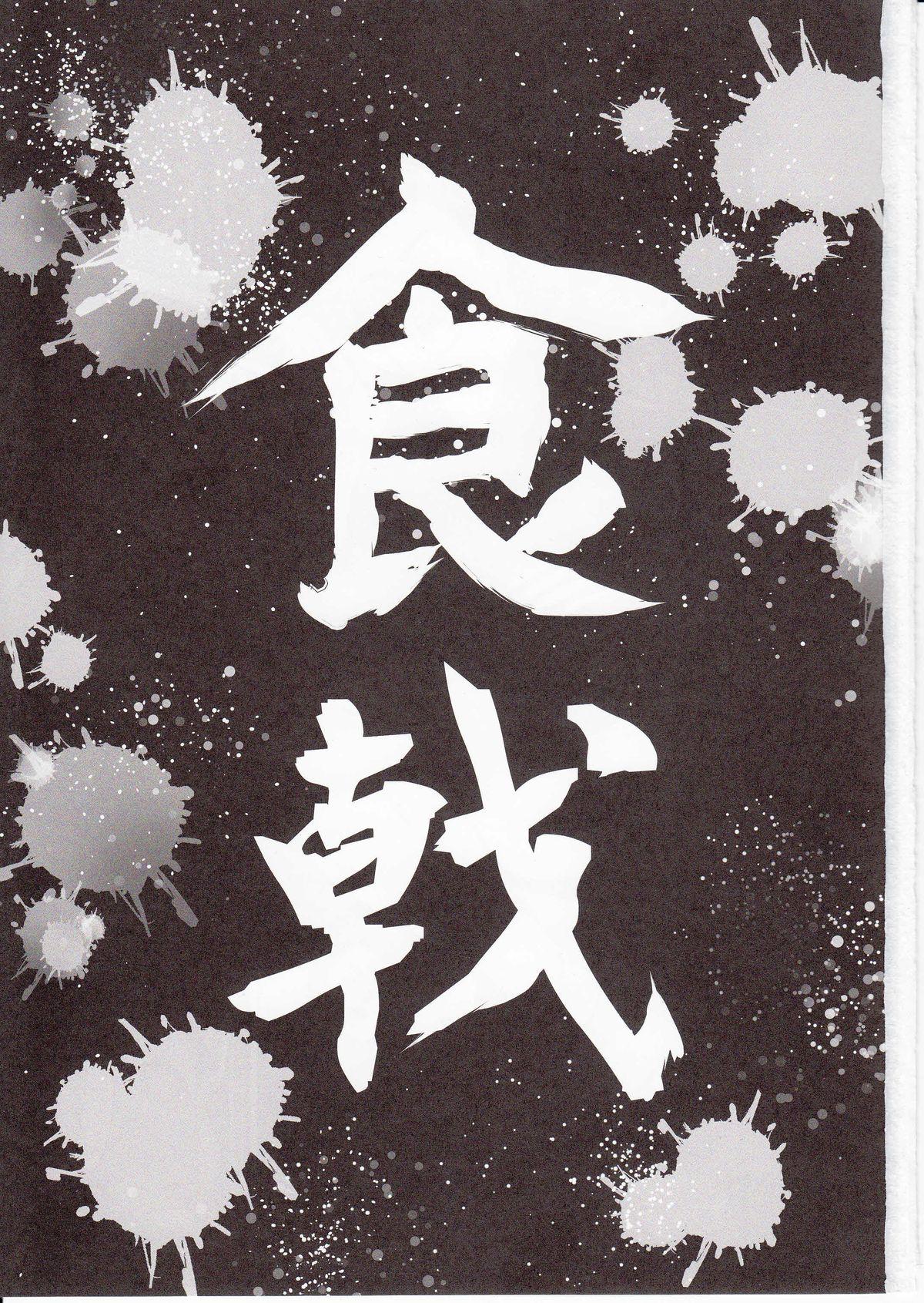 Public Shokugeki no Sperm - Shokugeki no soma Alternative - Page 2