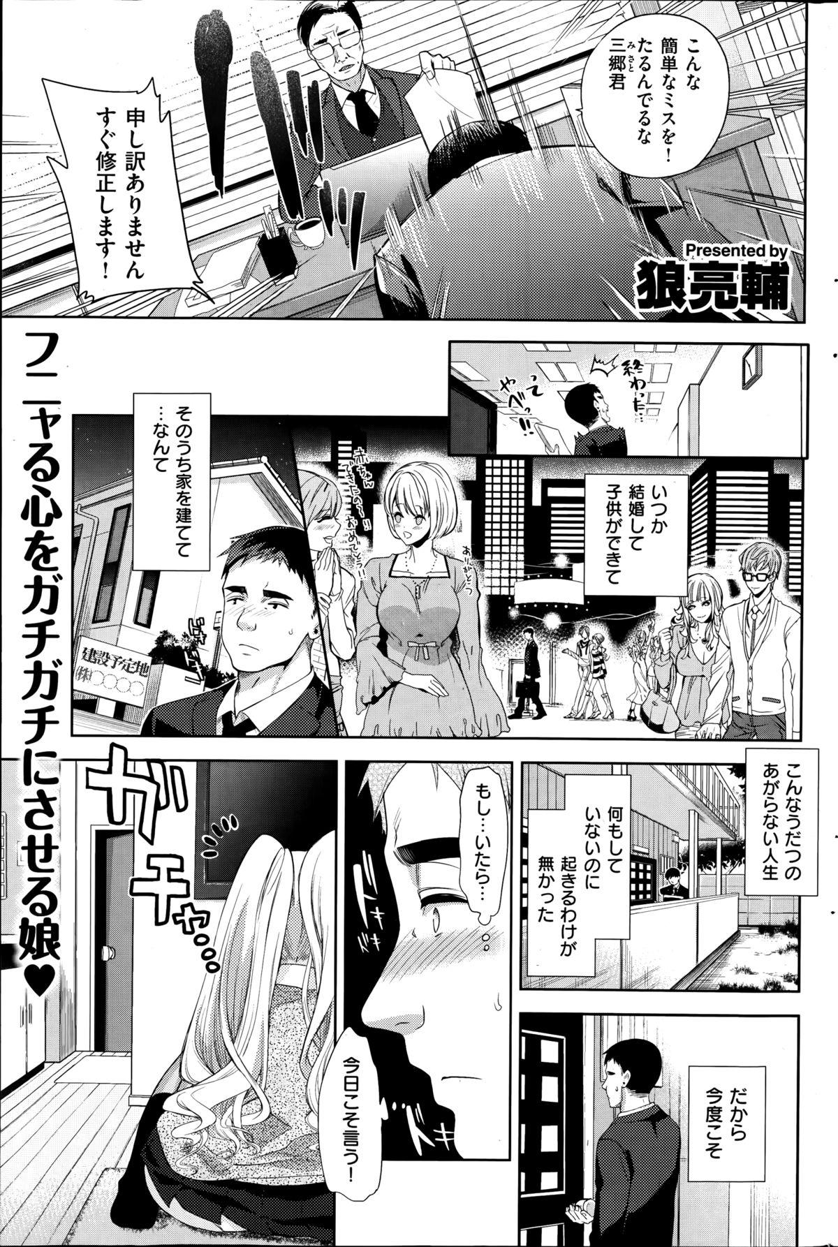 COMIC Shitsurakuten 2014-11 187