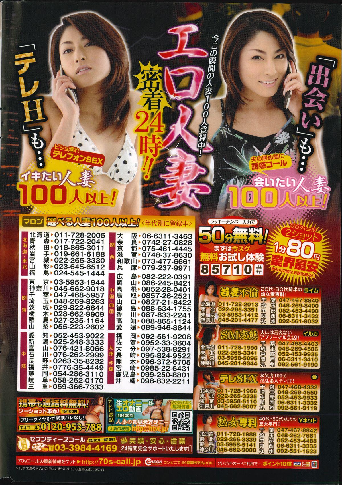 COMIC Shitsurakuten 2014-11 289