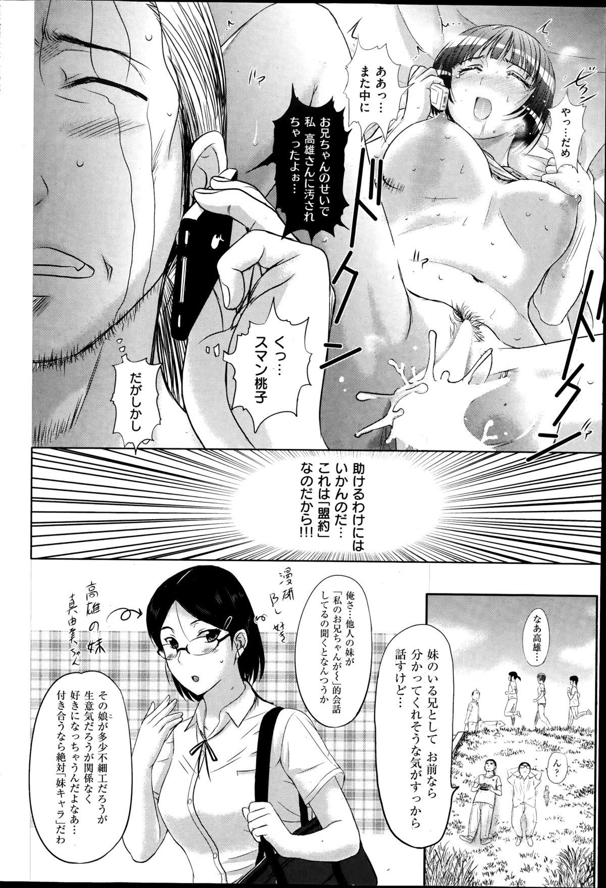 COMIC Shitsurakuten 2014-11 71