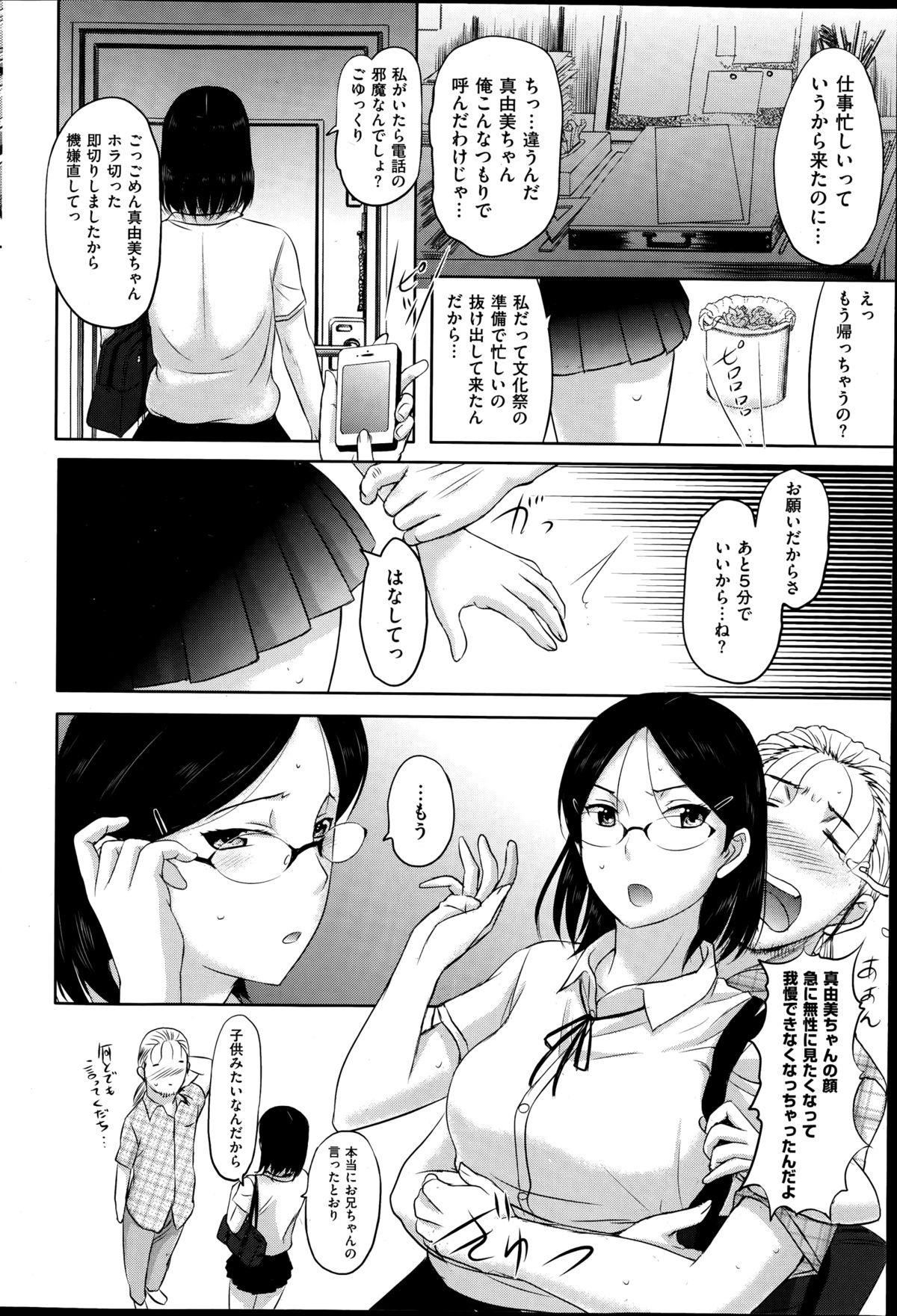 COMIC Shitsurakuten 2014-11 73