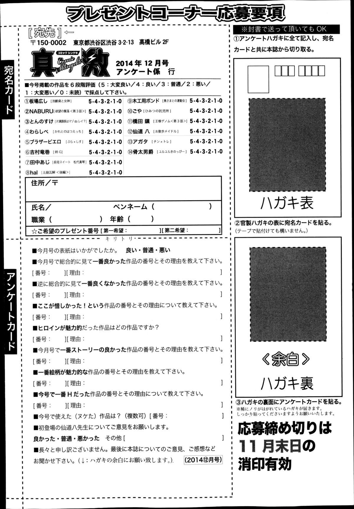 COMIC Shingeki 2014-12 334