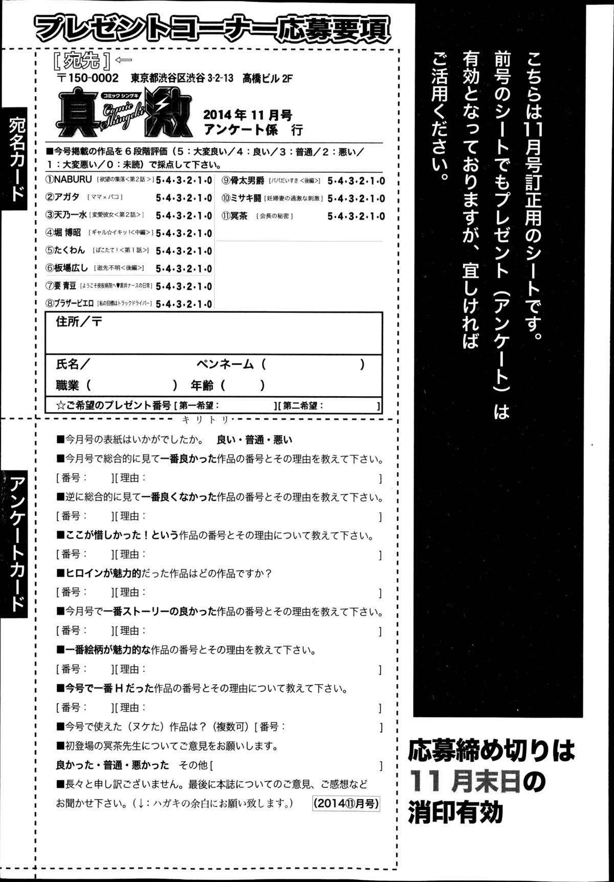 COMIC Shingeki 2014-12 334