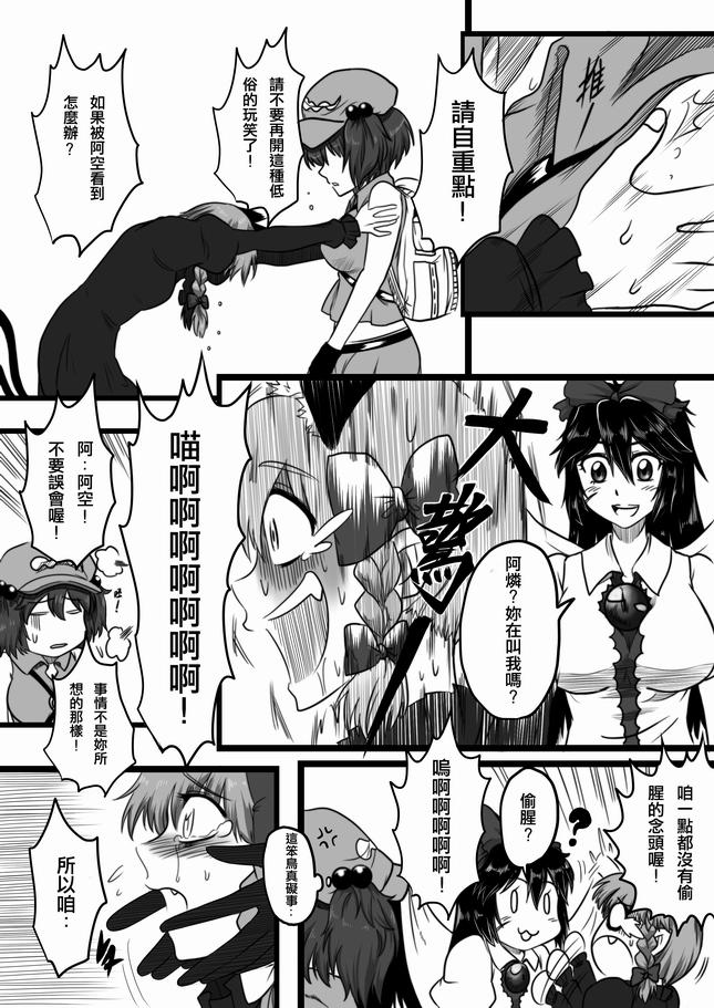 Hard Cock Kore Teki Hora Hora ka Chotto ? - Touhou project Raw - Page 7