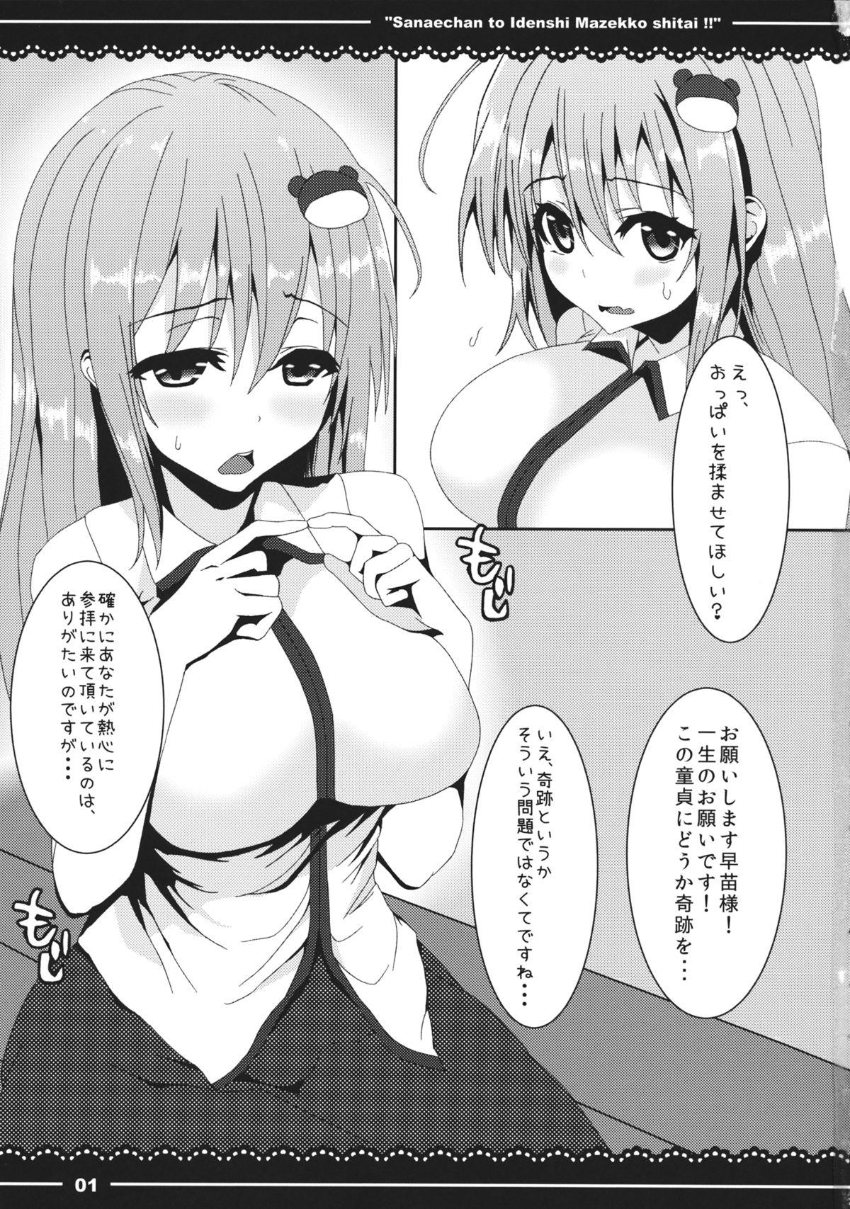 With Sanae-chan to Idenshi Mazekko shitai!! - Touhou project Officesex - Page 2