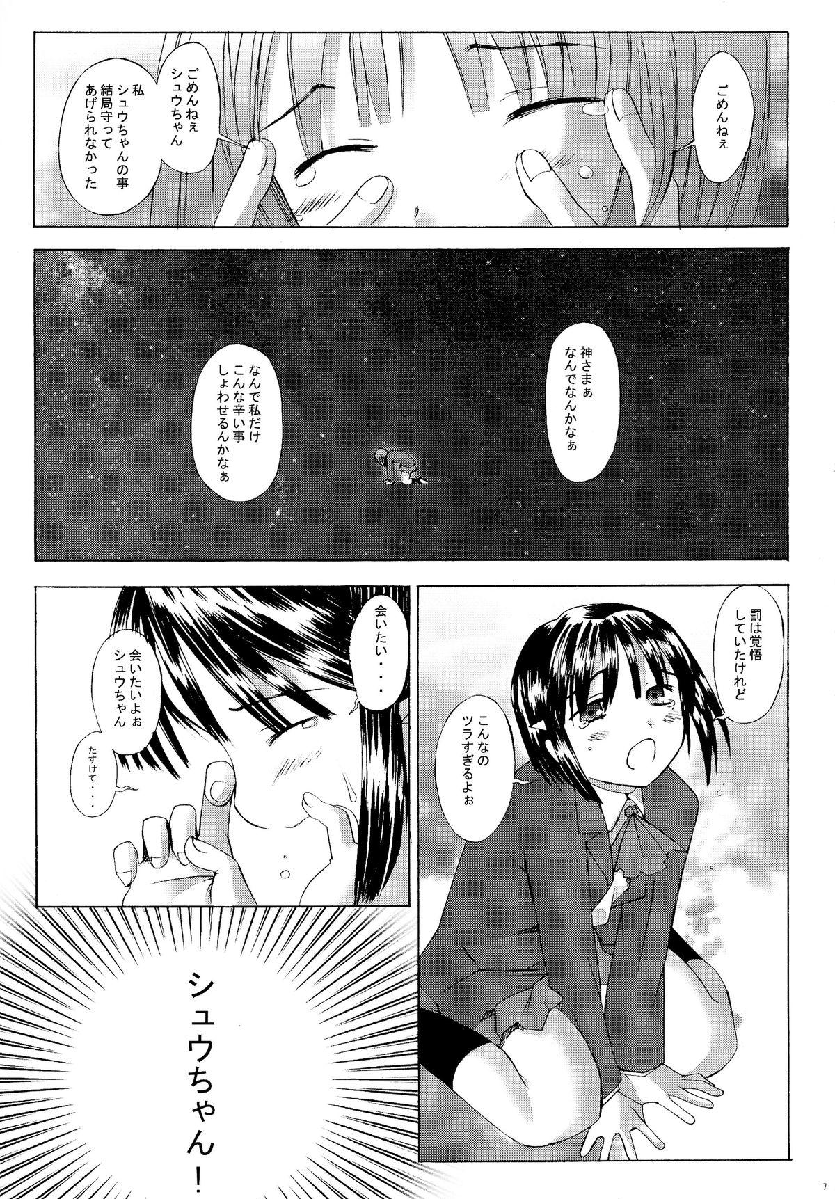 Freckles Kono Yo no Hate no Love Song - Saikano Glory Hole - Page 7