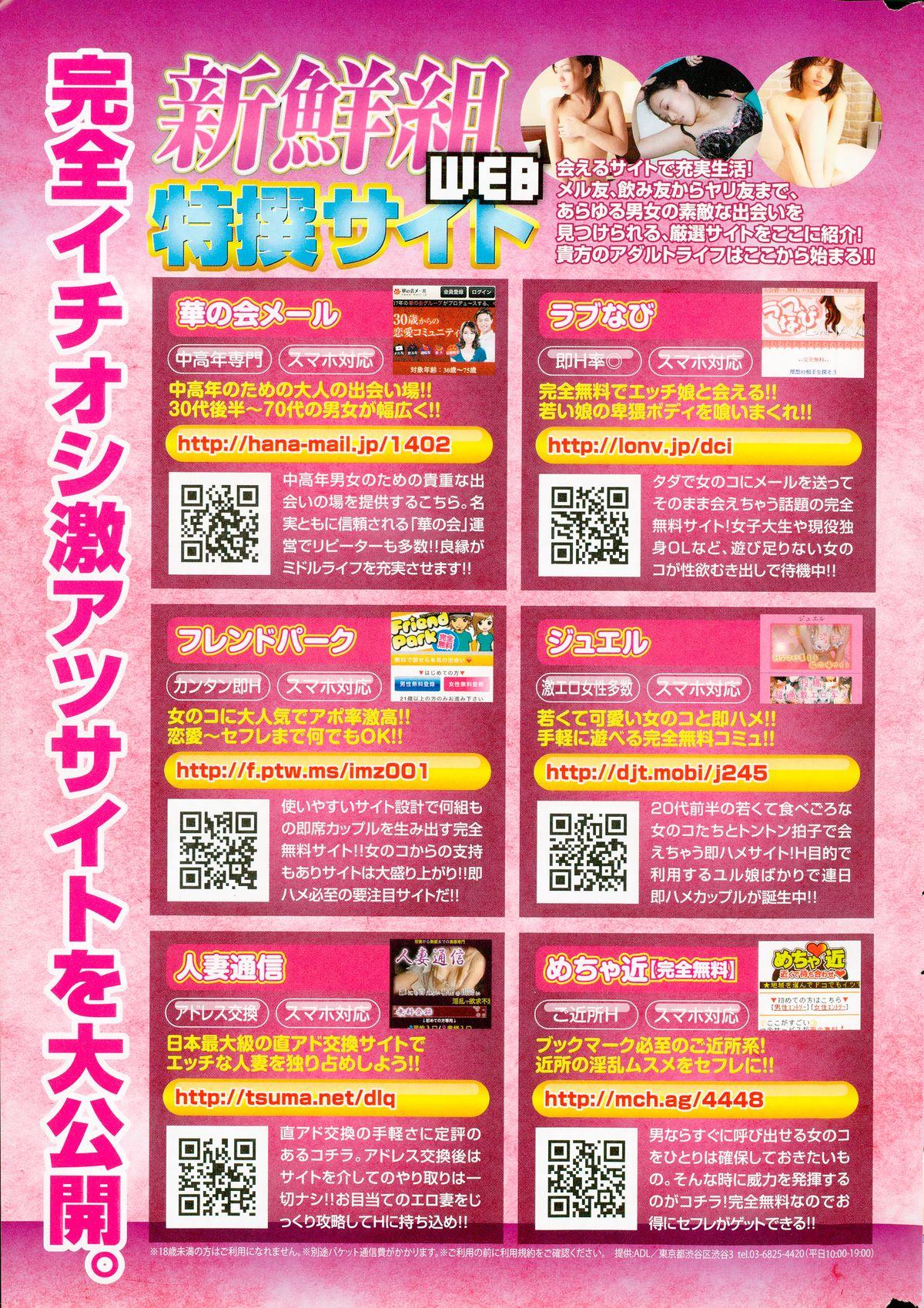 Point Of View Namaiki! 2014-12 Public Sex - Page 265
