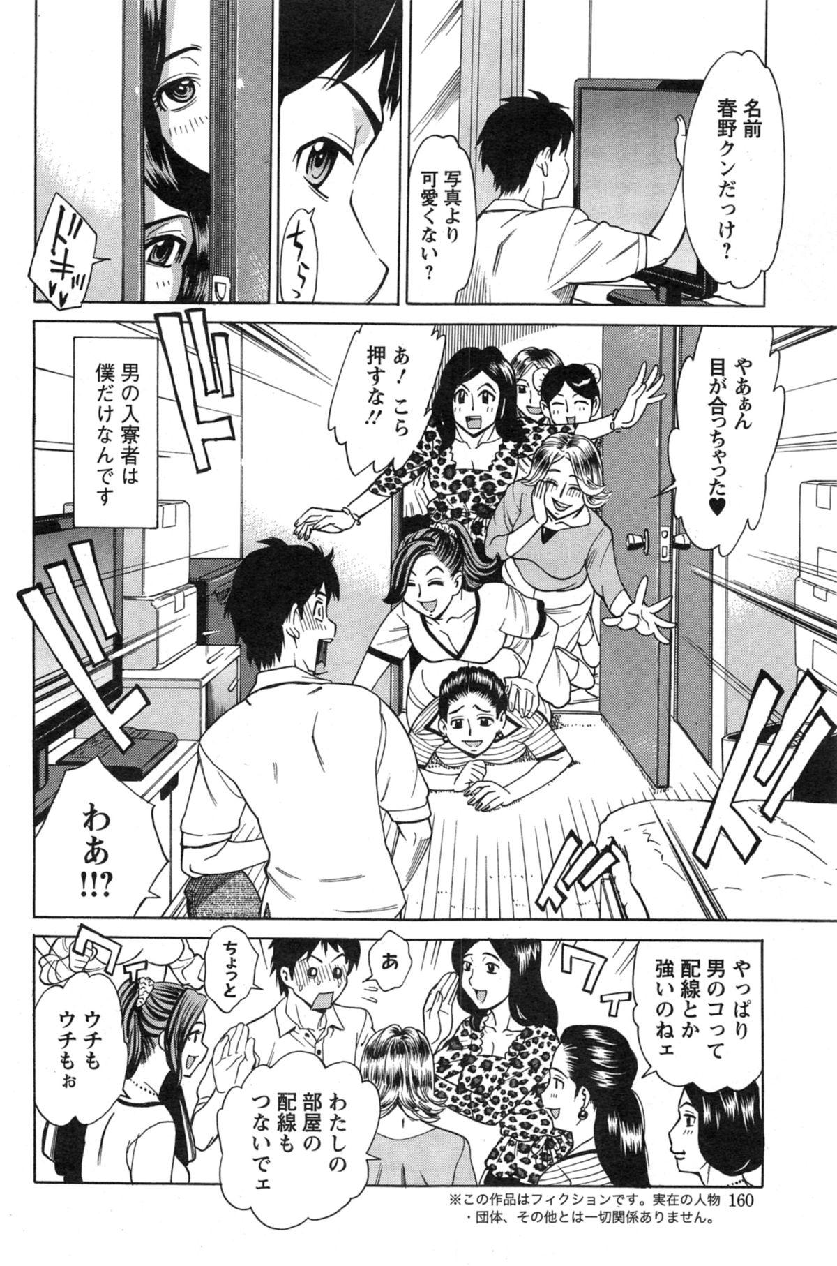 Old Kochira Dokushin Madonna Ryou Ch. 1-4 Babysitter - Picture 2