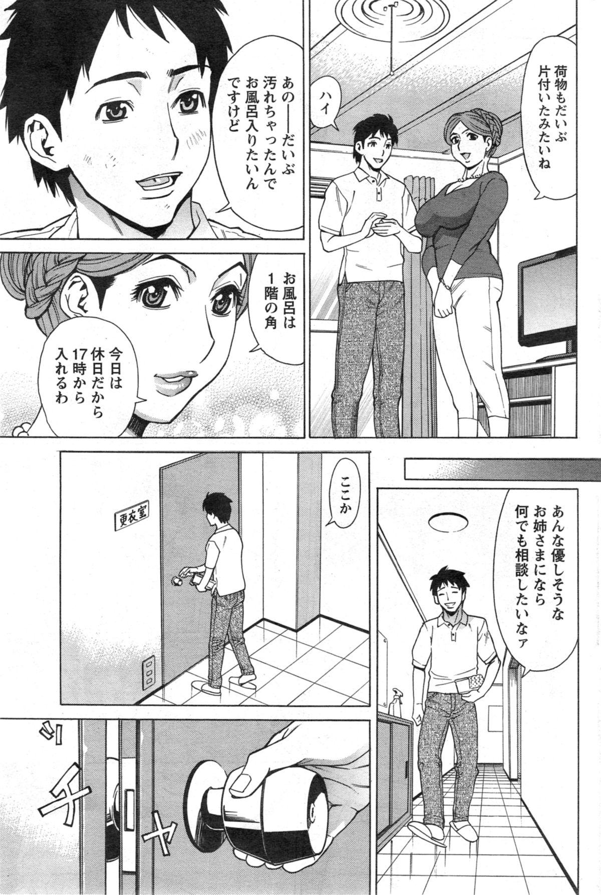 Old Kochira Dokushin Madonna Ryou Ch. 1-4 Babysitter - Page 5