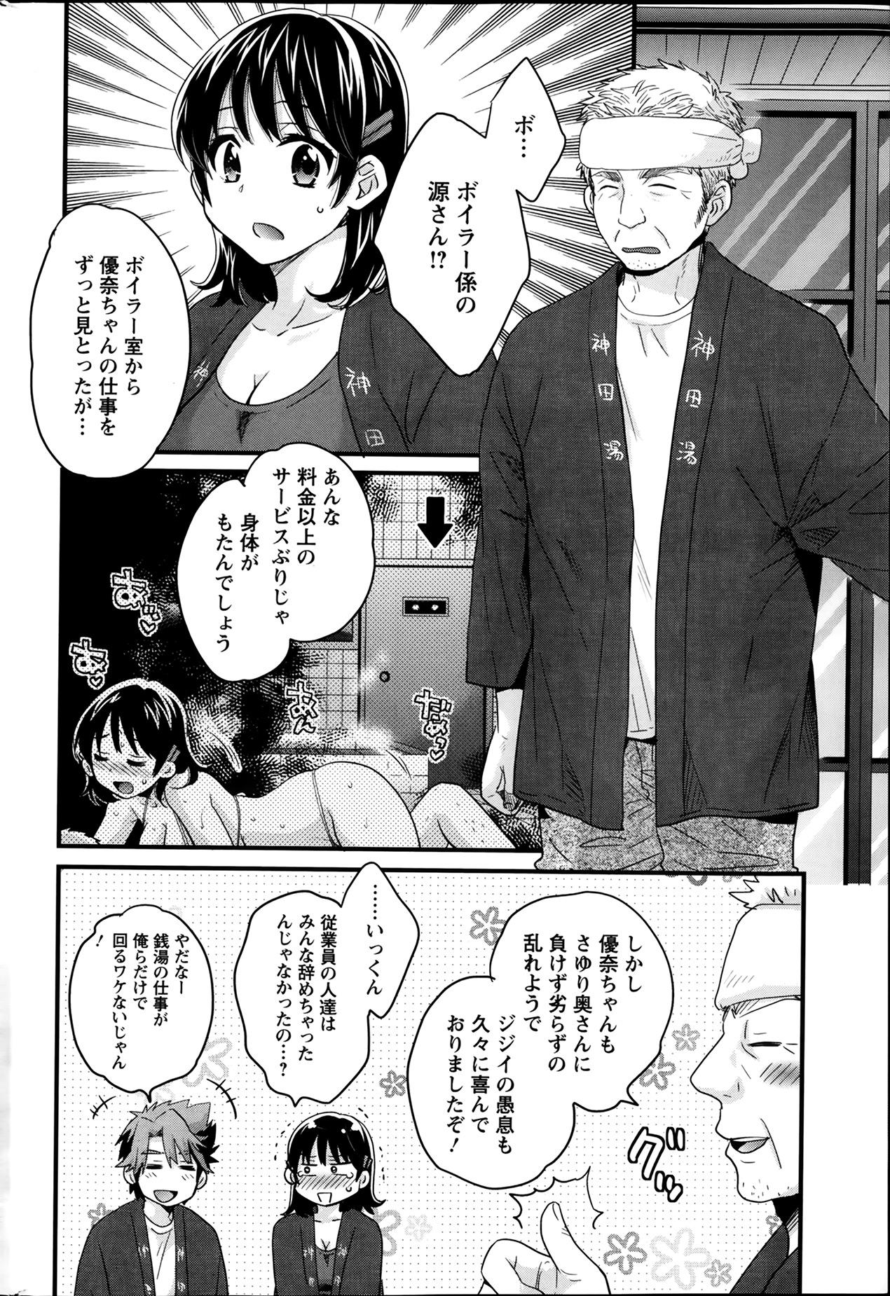 Niizuma Osenaka Nagashimasu Ch. 1-15 44