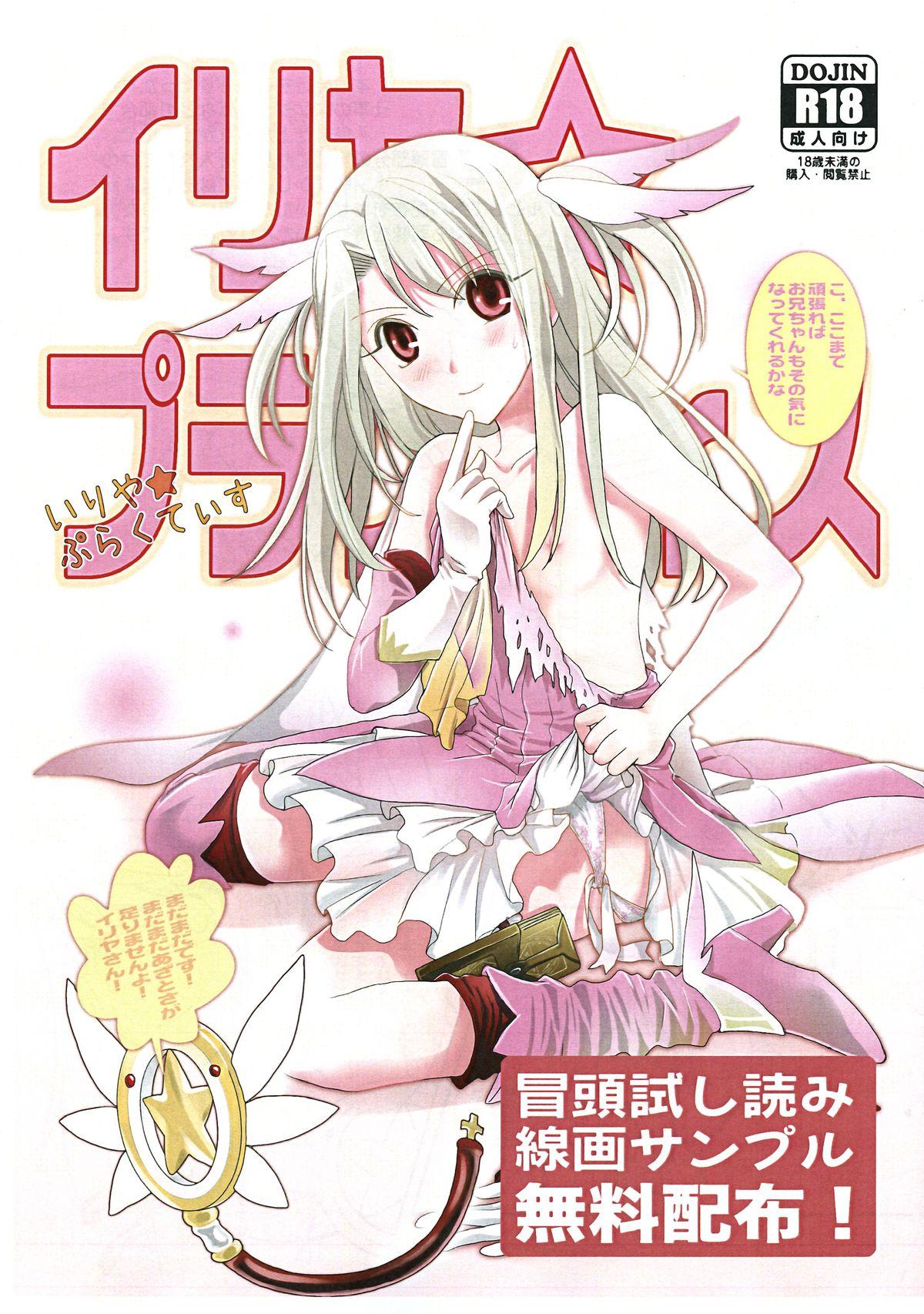 Shy Illya ☆ Practice - Fate kaleid liner prisma illya Fuck Com - Picture 1