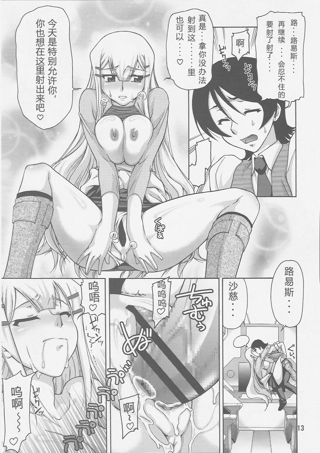 Hardfuck COMIC Daybreak Vol. 01 - Gundam 00 Affair - Page 12