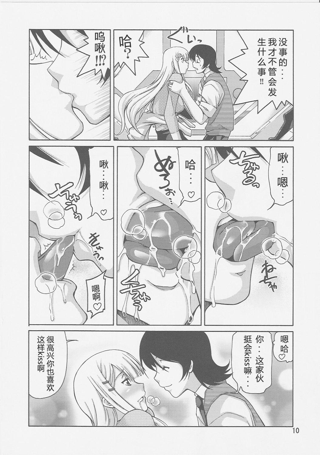Staxxx COMIC Daybreak Vol. 01 - Gundam 00 Leche - Page 9